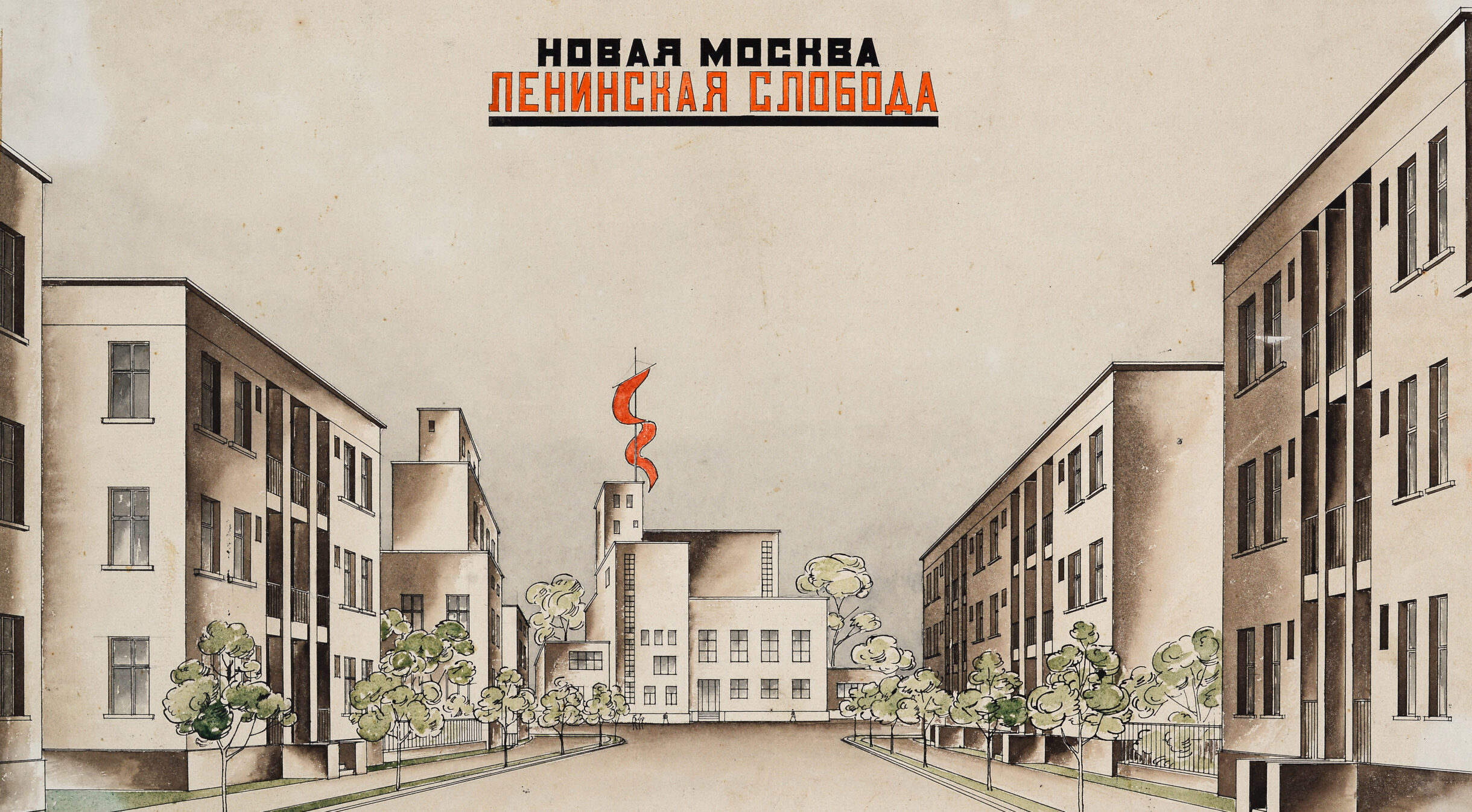 Л. А. Веснин. Проект планировки и застройки Ленинской слободы, выполненный в рамках разработки плана «Новая Москва». Перспектива. 1924. Источник изображения: Музей архитектуры им. А. В. Щусева