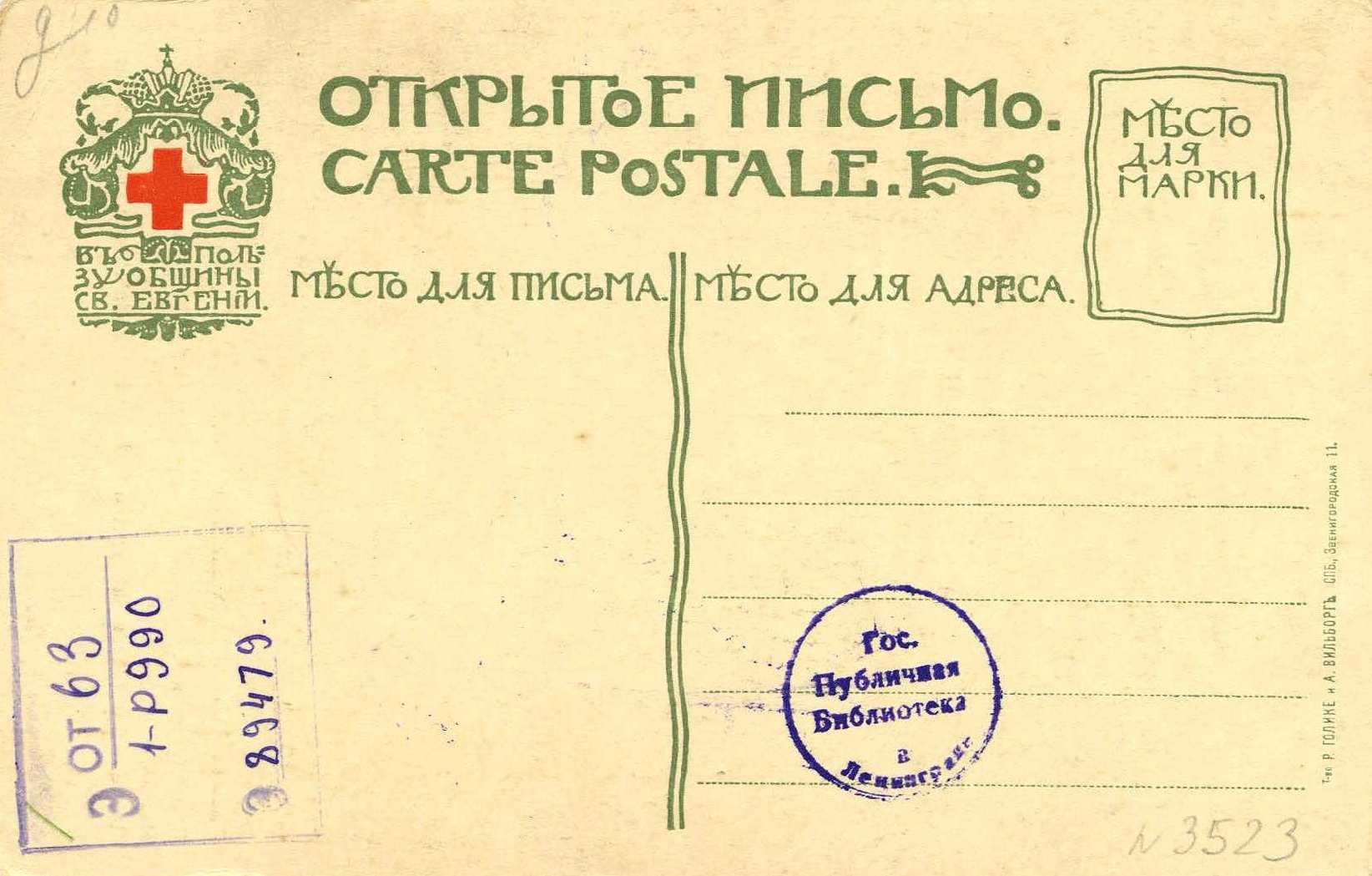 Рязань. Дворец кн. Олега Рязанского : Открытое письмо / Г. К. Лукомский