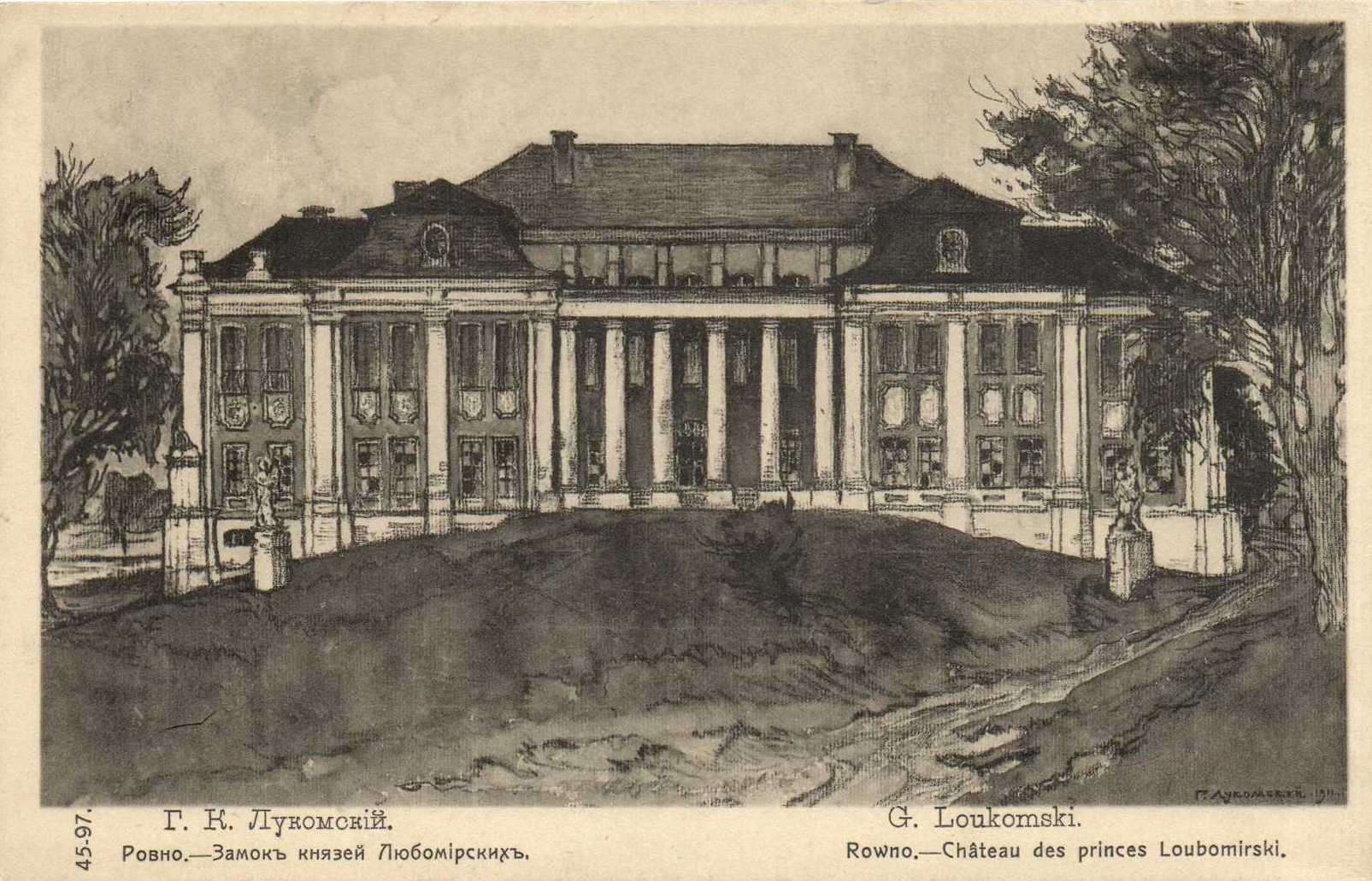 Ровно. Замок князей Любомирских / Г. К. Лукомский.