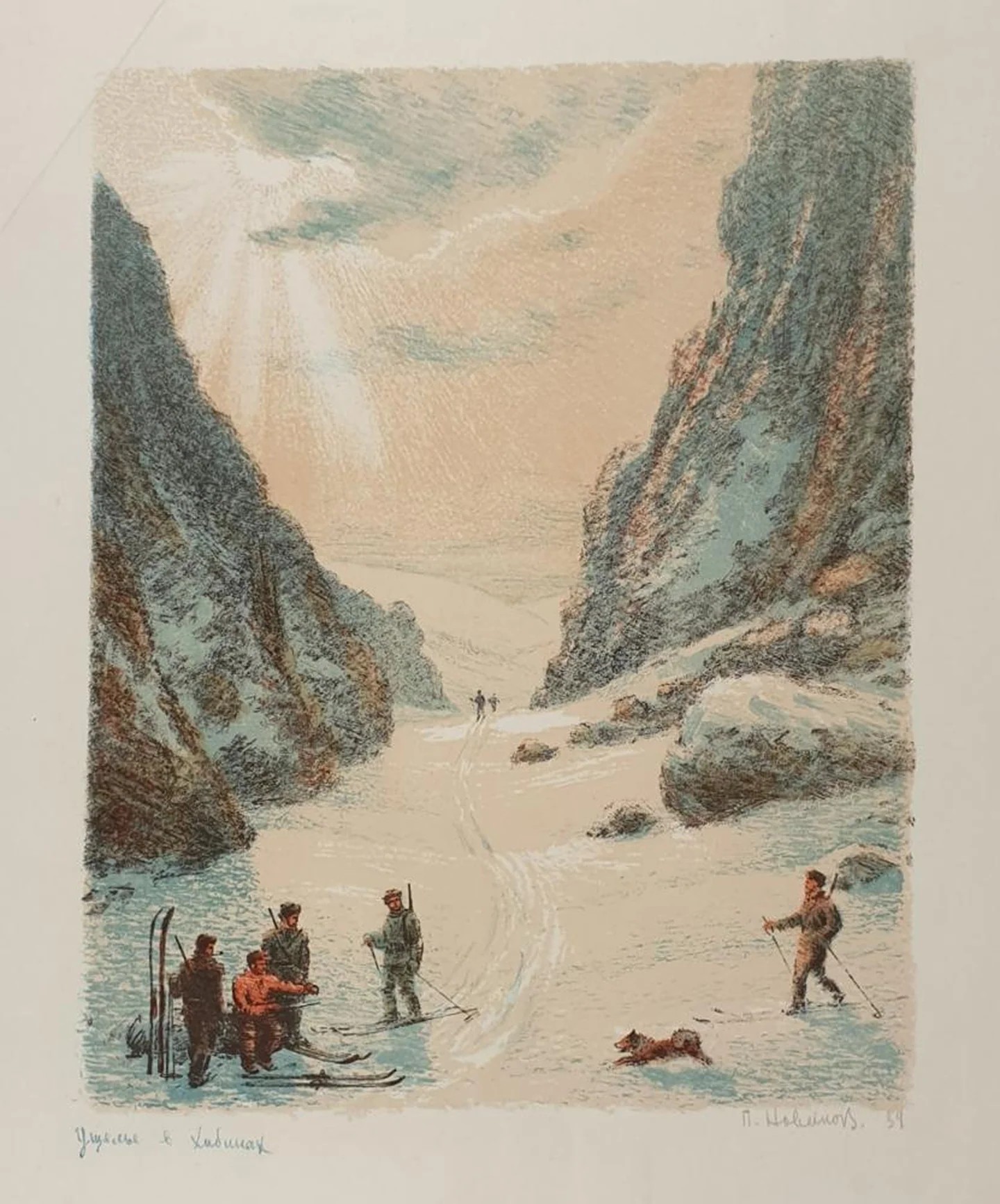 Новиков П. В. Ущелье в Хибинах. Бумага/цветная литография, 58×42 см. 1939