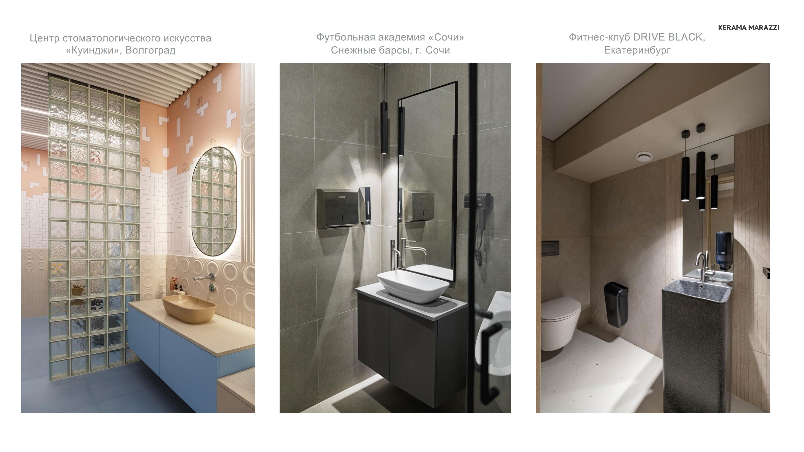 Из презентации компании Kerama Marazzi