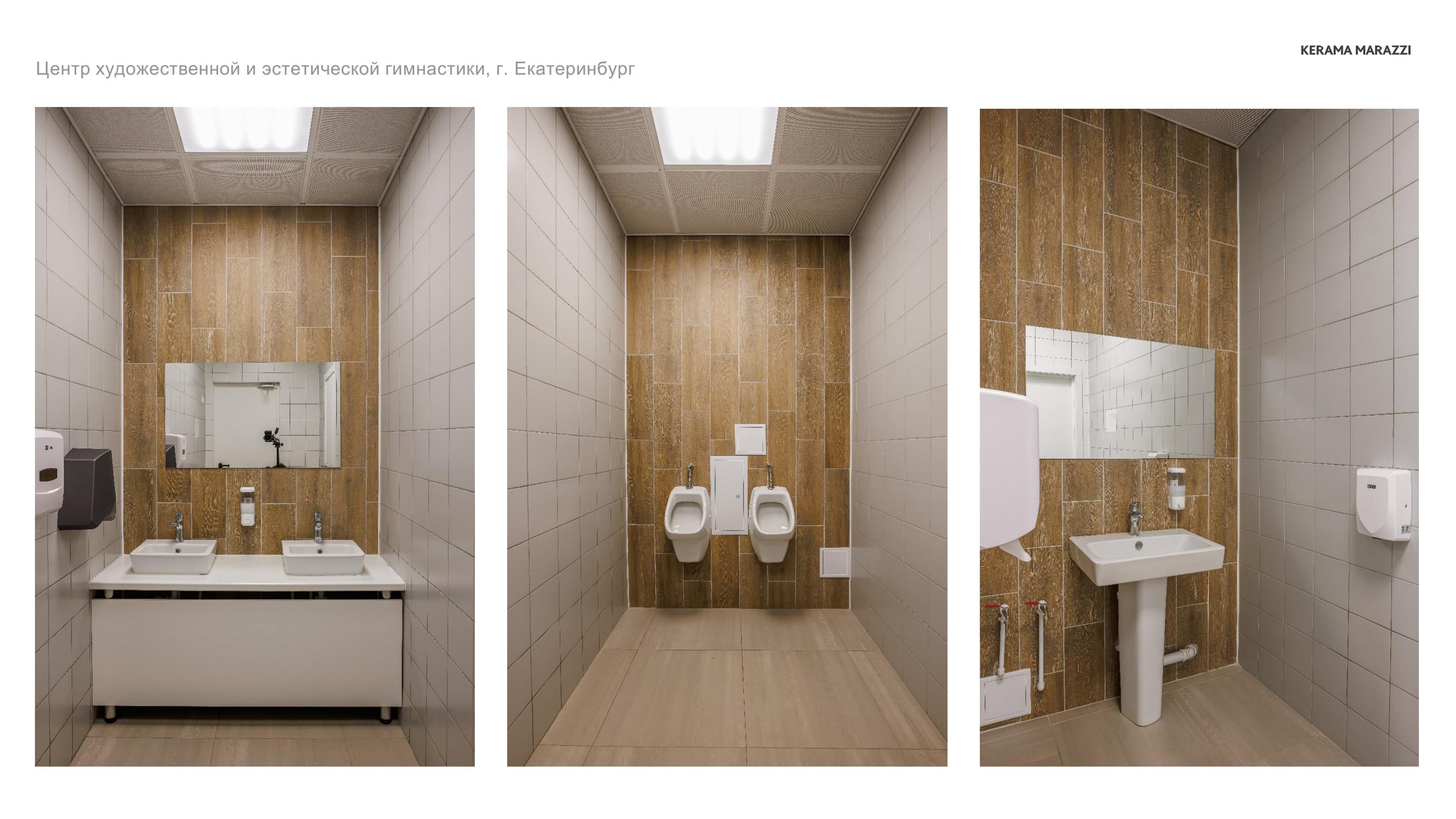 Из презентации компании Kerama Marazzi
