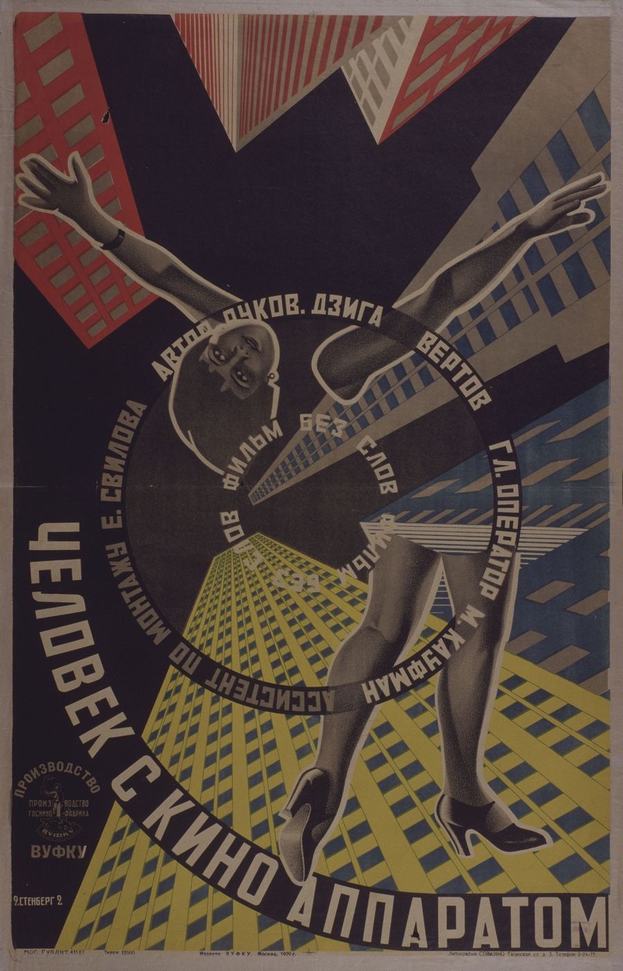 Человек с киноаппаратом. Фильм без слов. Автор-руководитель Дзига Вертов [Плакат] / В. А. Стенберг, Г. А. Стенберг. — Москва : Изд. ВУФКУ, 1929.