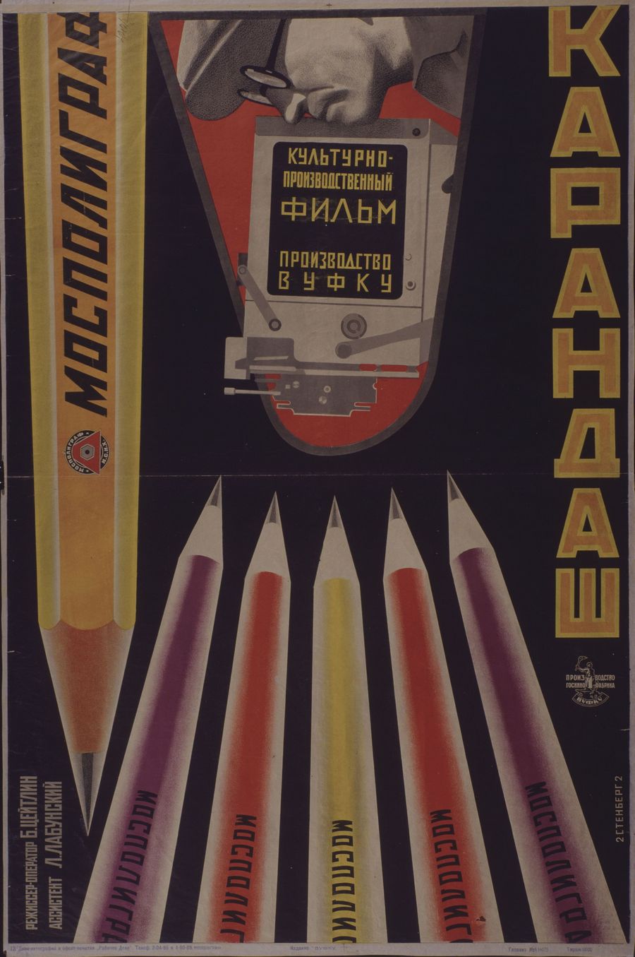 Карандаш «Мосполиграф». Культурно-производственный фильм. Производство ВУФКУ [Плакат] / В. А. Стенберг, Г. А. Стенберг. — Москва : Изд. ВУФКУ, 1928.