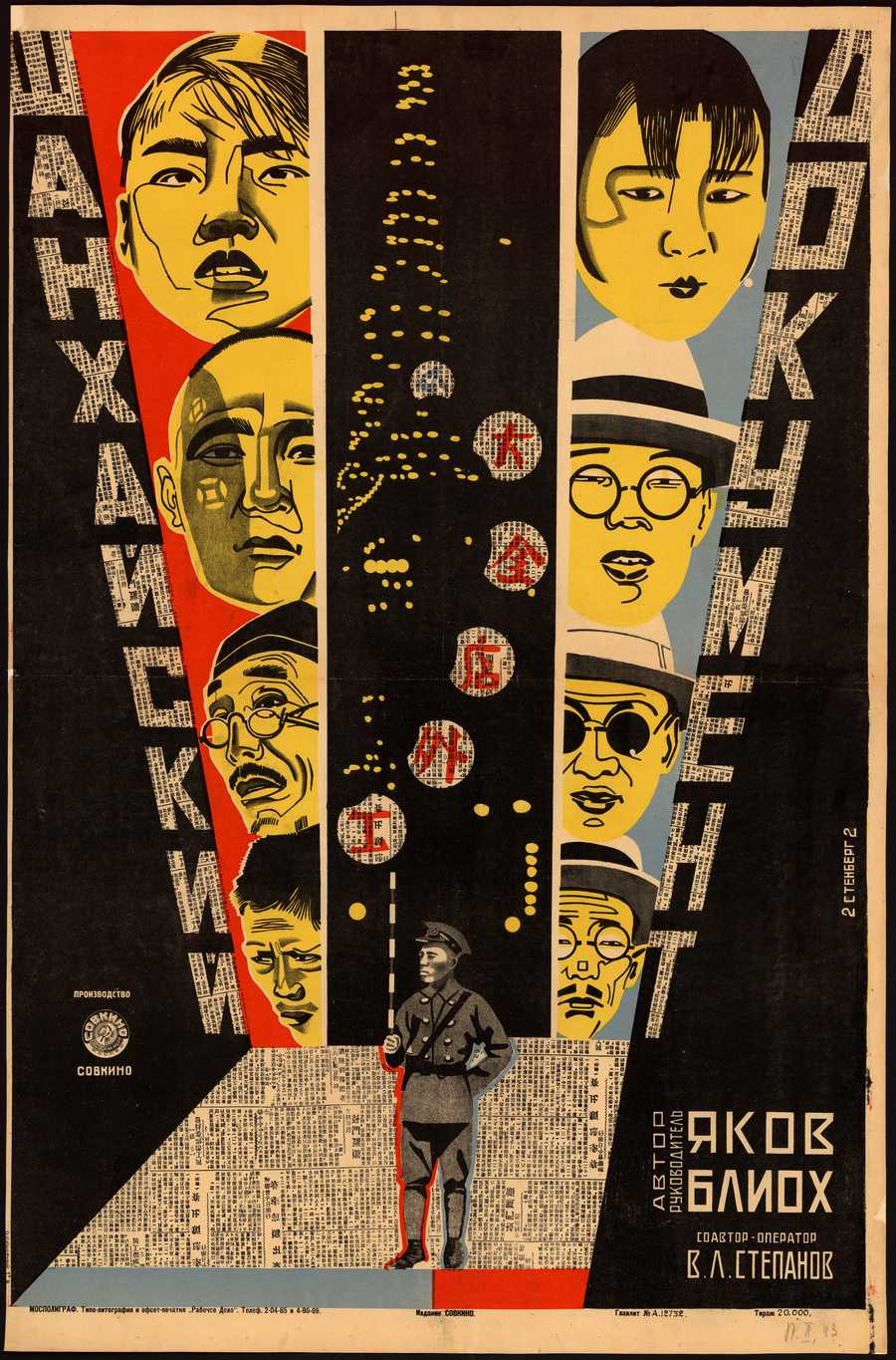 Шанхайский документ [Плакат] / худож. В. А. Стенберг, Г. А. Стенберг. — Москва : Совкино, [1928].