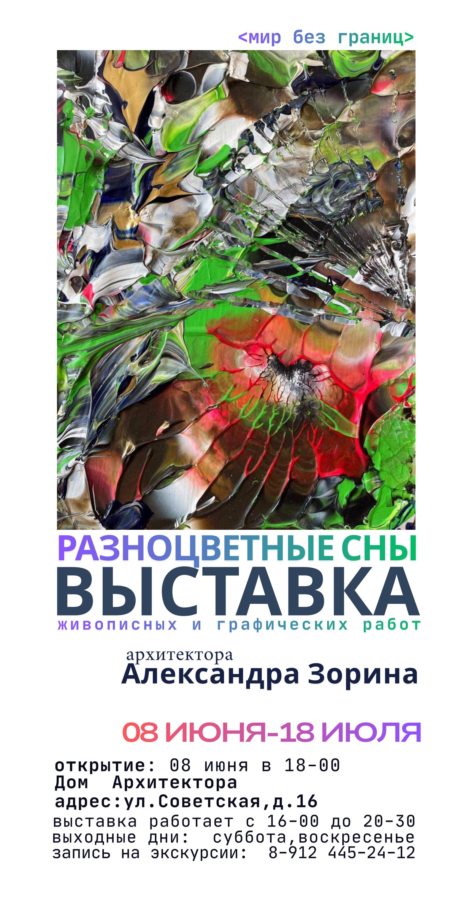 8 июня 2026 года в Ижевском Доме архитектора состоится знаковое событие — открытие персональной выставки «Разноцветные сны». Экспозиция приурочена к 70-летнему юбилею известного архитектора, Почетного архитектора Удмуртии Александра Николаевича Зорина.