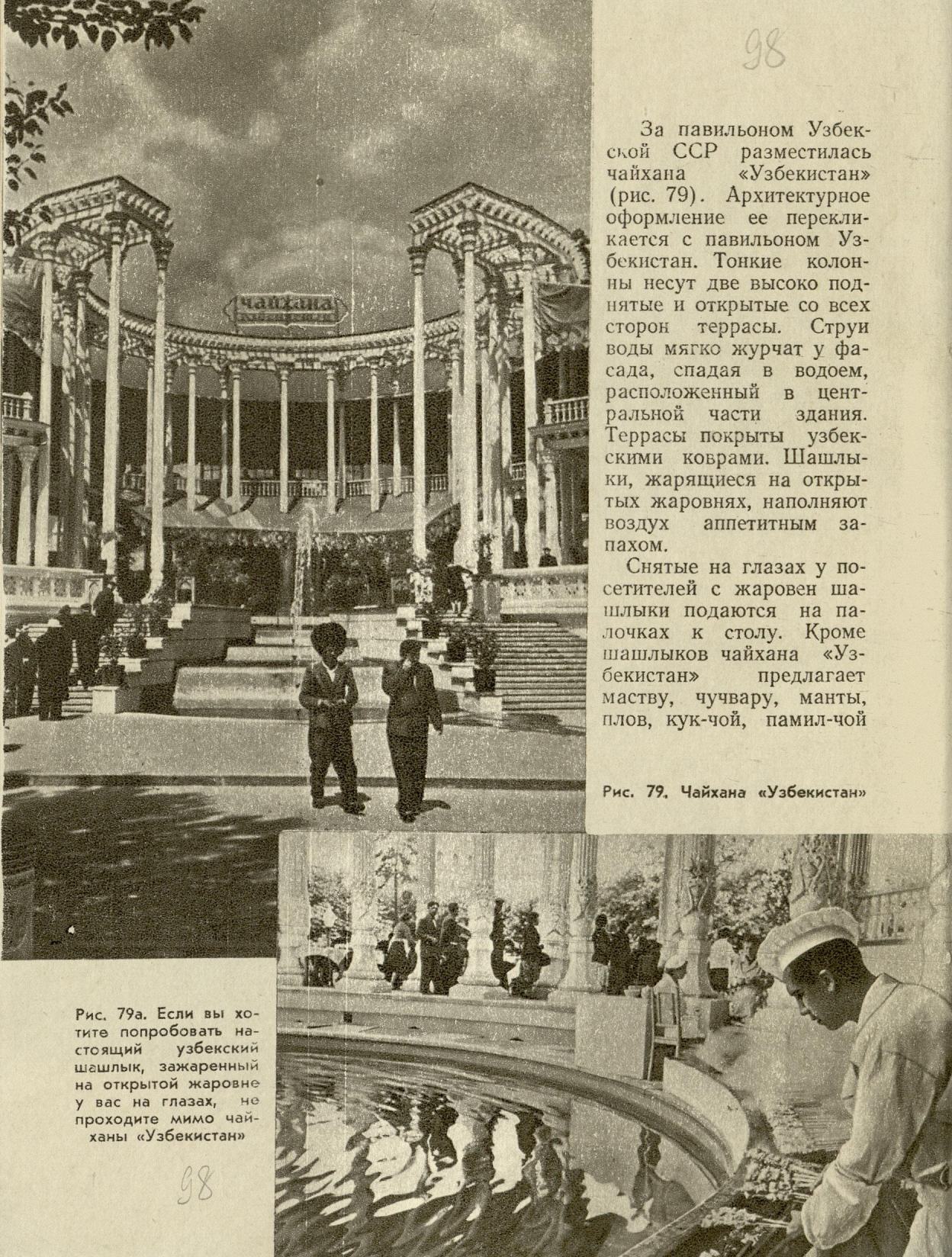 Рестораны и кафе Москвы / П. Ф. Аксенов. — Москва : Госторгиздат, 1958