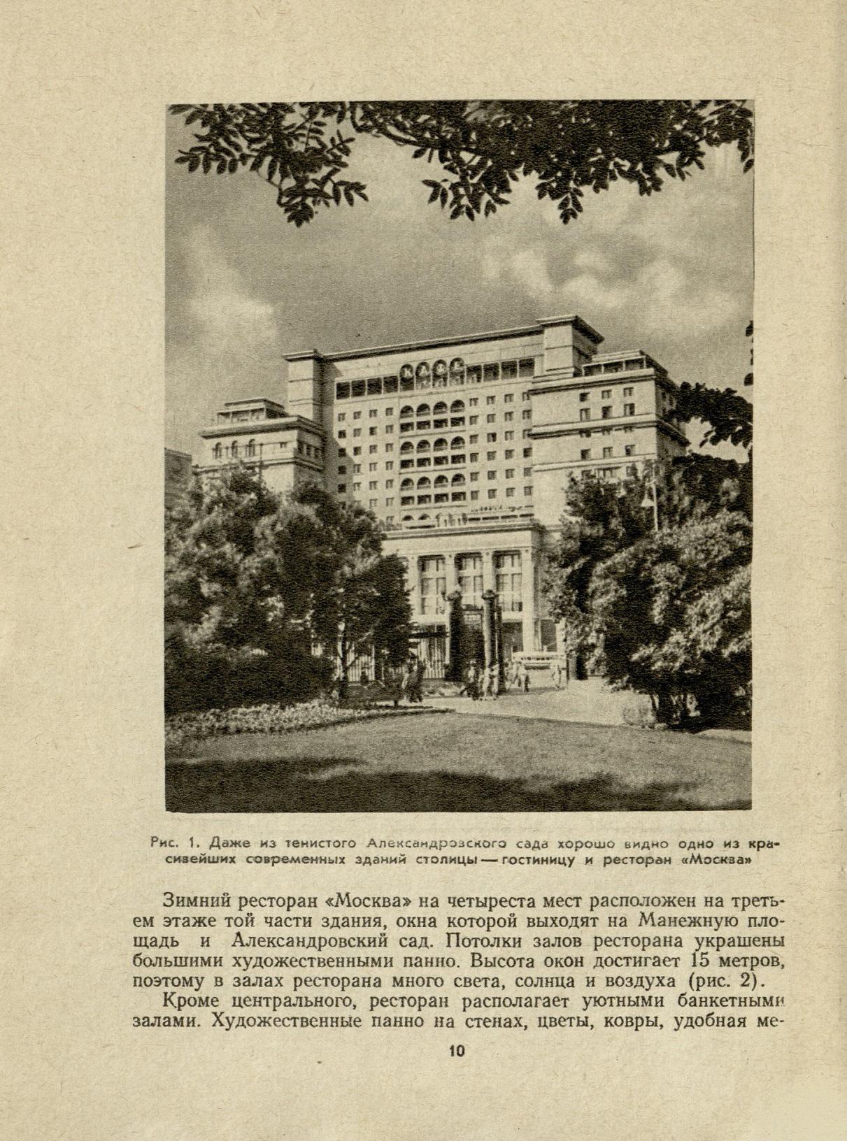 Рестораны и кафе Москвы / П. Ф. Аксенов. — Москва : Госторгиздат, 1958
