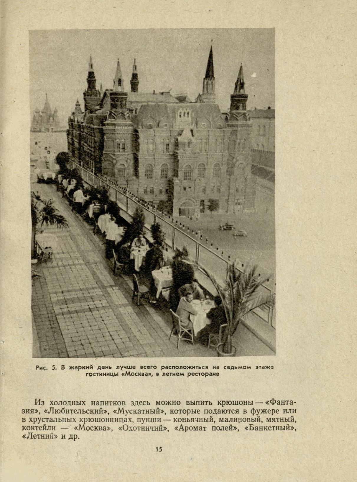 Рестораны и кафе Москвы / П. Ф. Аксенов. — Москва : Госторгиздат, 1958