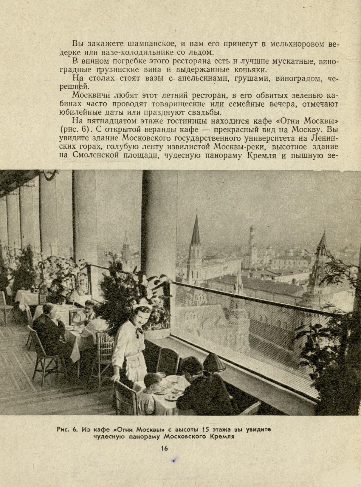Рестораны и кафе Москвы / П. Ф. Аксенов. — Москва : Госторгиздат, 1958