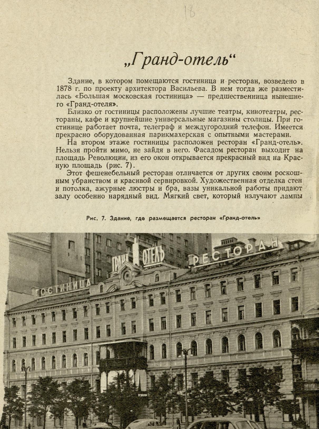 Рестораны и кафе Москвы / П. Ф. Аксенов. — Москва : Госторгиздат, 1958