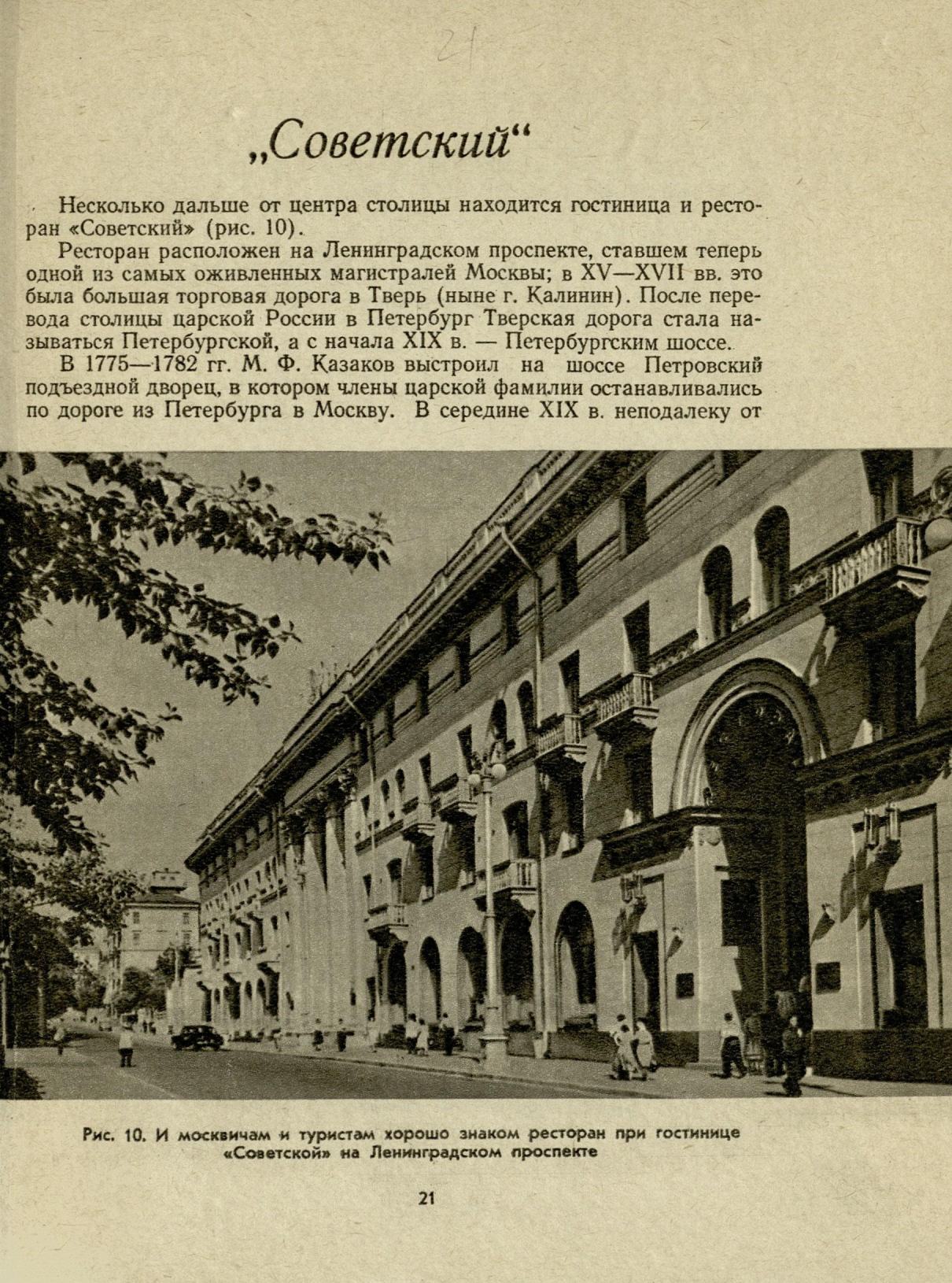 Рестораны и кафе Москвы / П. Ф. Аксенов. — Москва : Госторгиздат, 1958