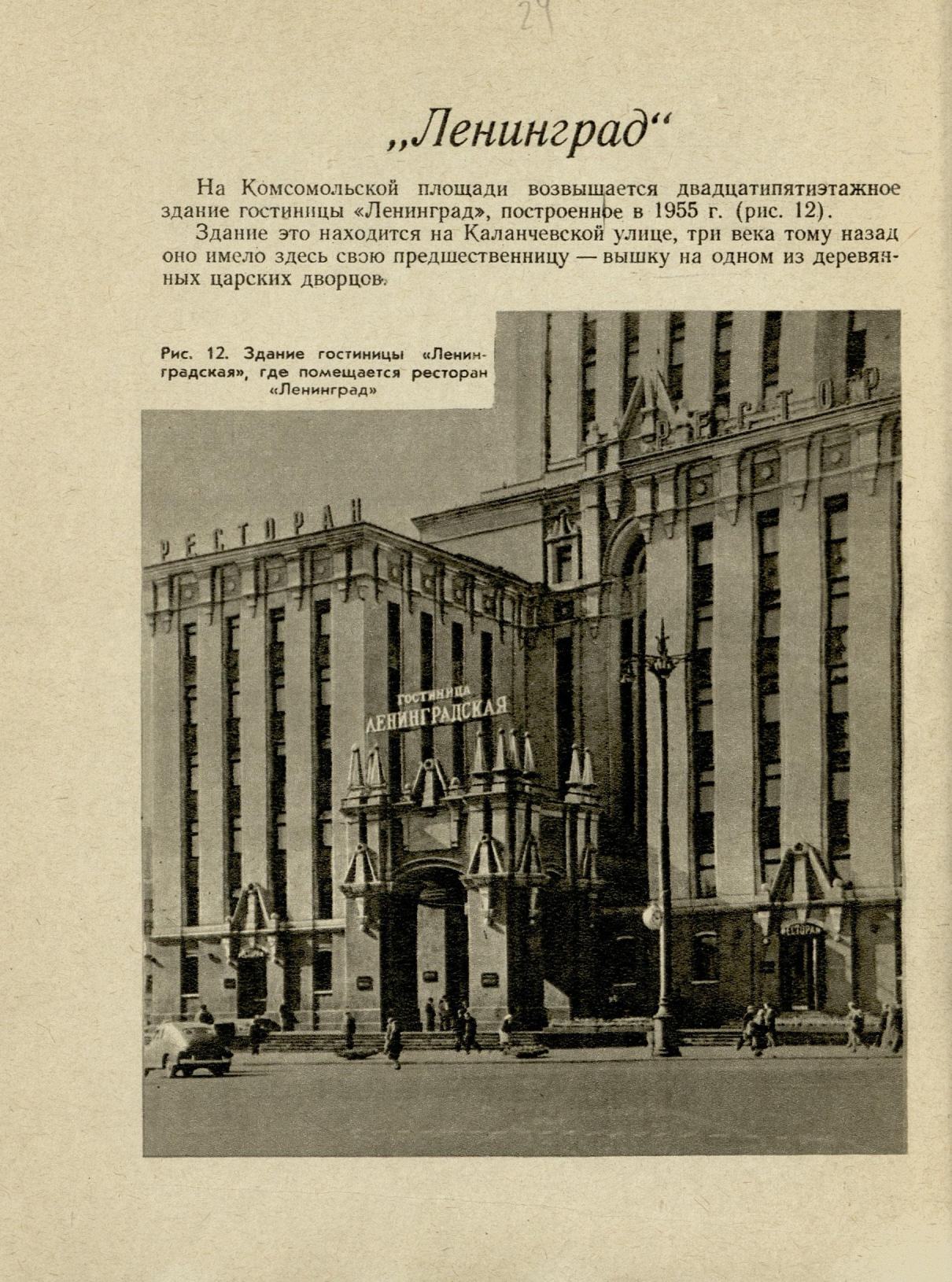 Рестораны и кафе Москвы / П. Ф. Аксенов. — Москва : Госторгиздат, 1958