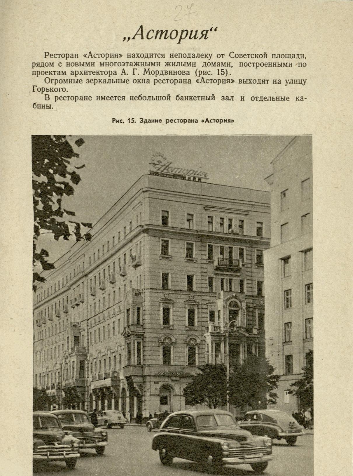 Рестораны и кафе Москвы / П. Ф. Аксенов. — Москва : Госторгиздат, 1958