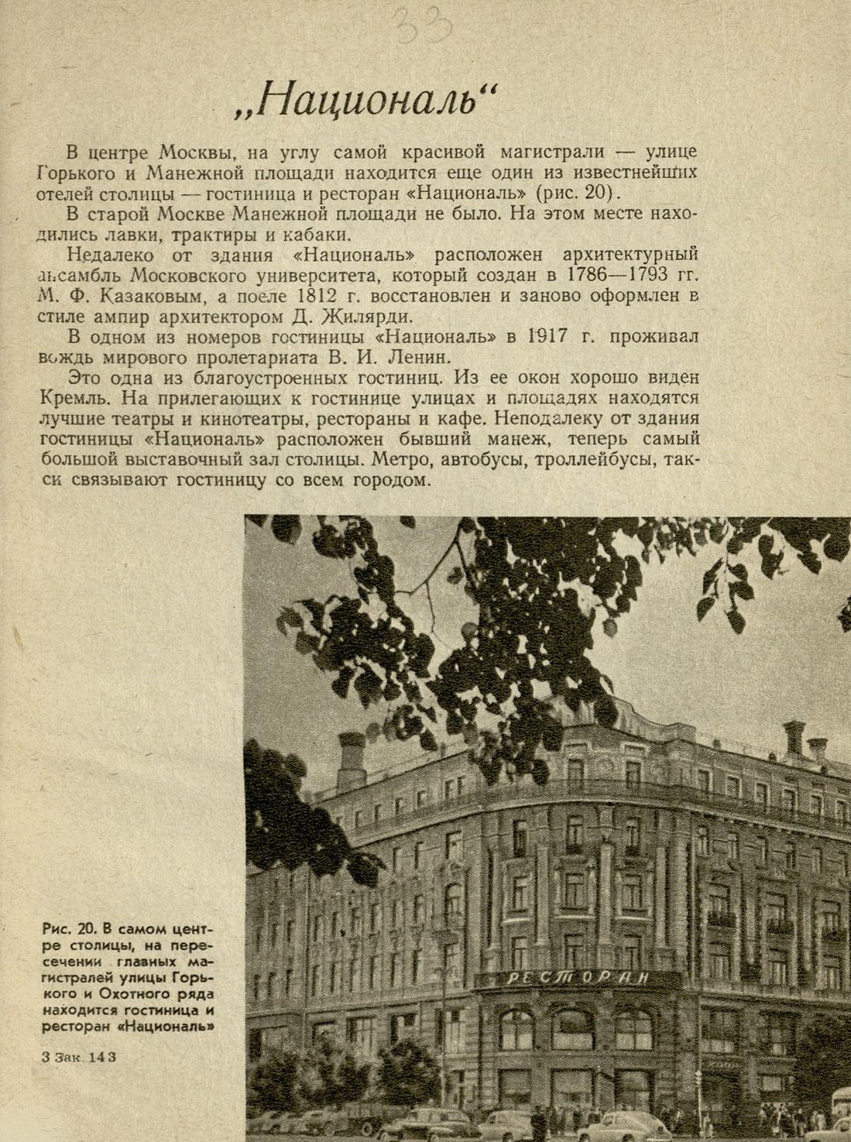 Рестораны и кафе Москвы / П. Ф. Аксенов. — Москва : Госторгиздат, 1958