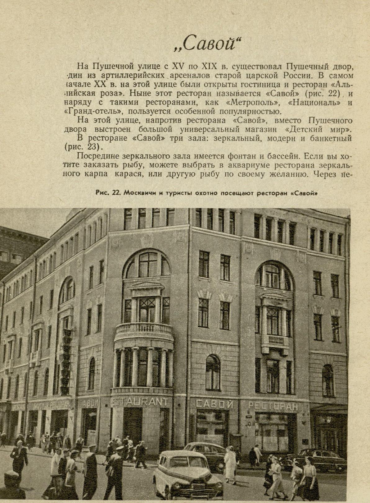 Рестораны и кафе Москвы / П. Ф. Аксенов. — Москва : Госторгиздат, 1958