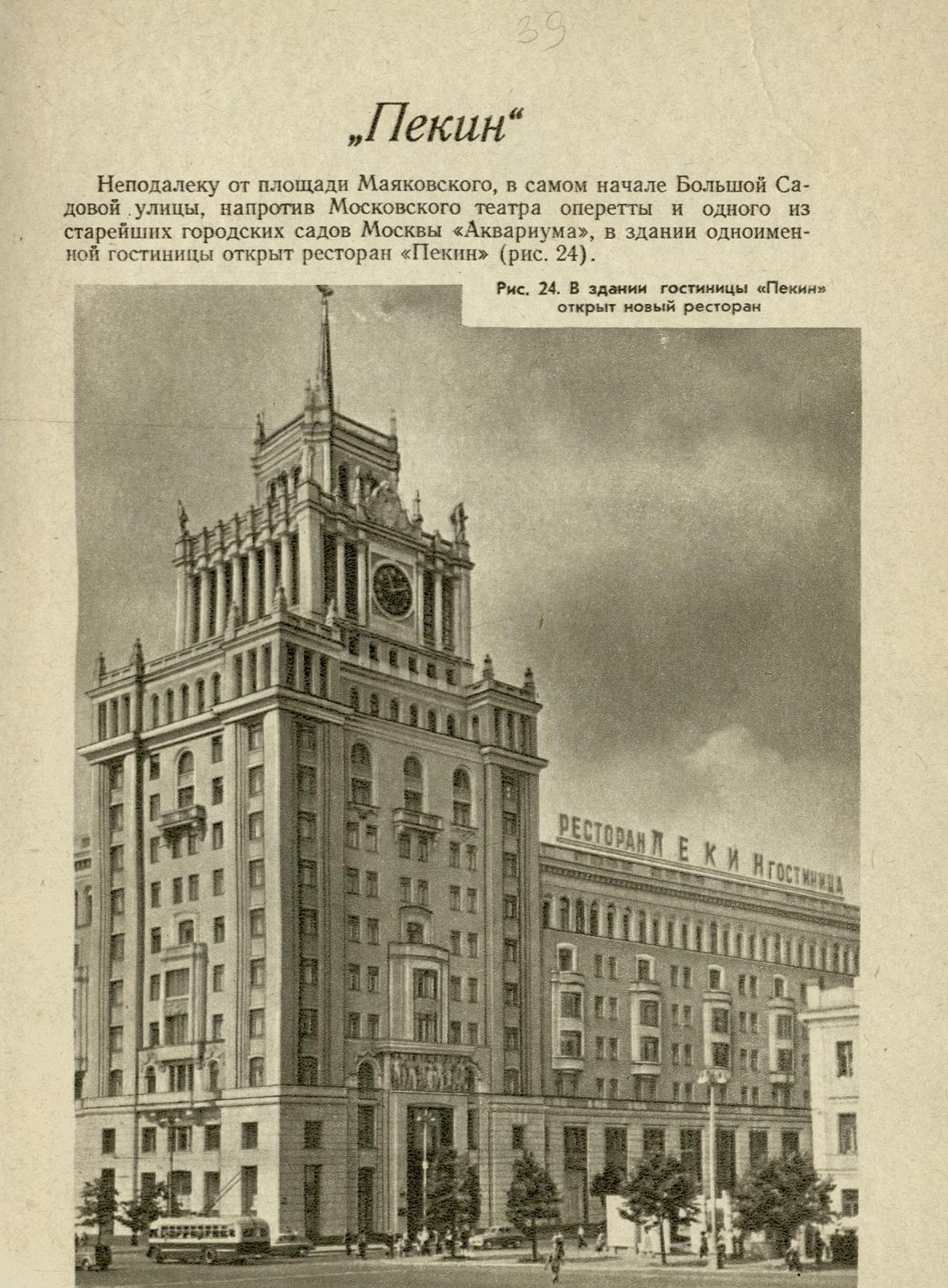 Рестораны и кафе Москвы / П. Ф. Аксенов. — Москва : Госторгиздат, 1958