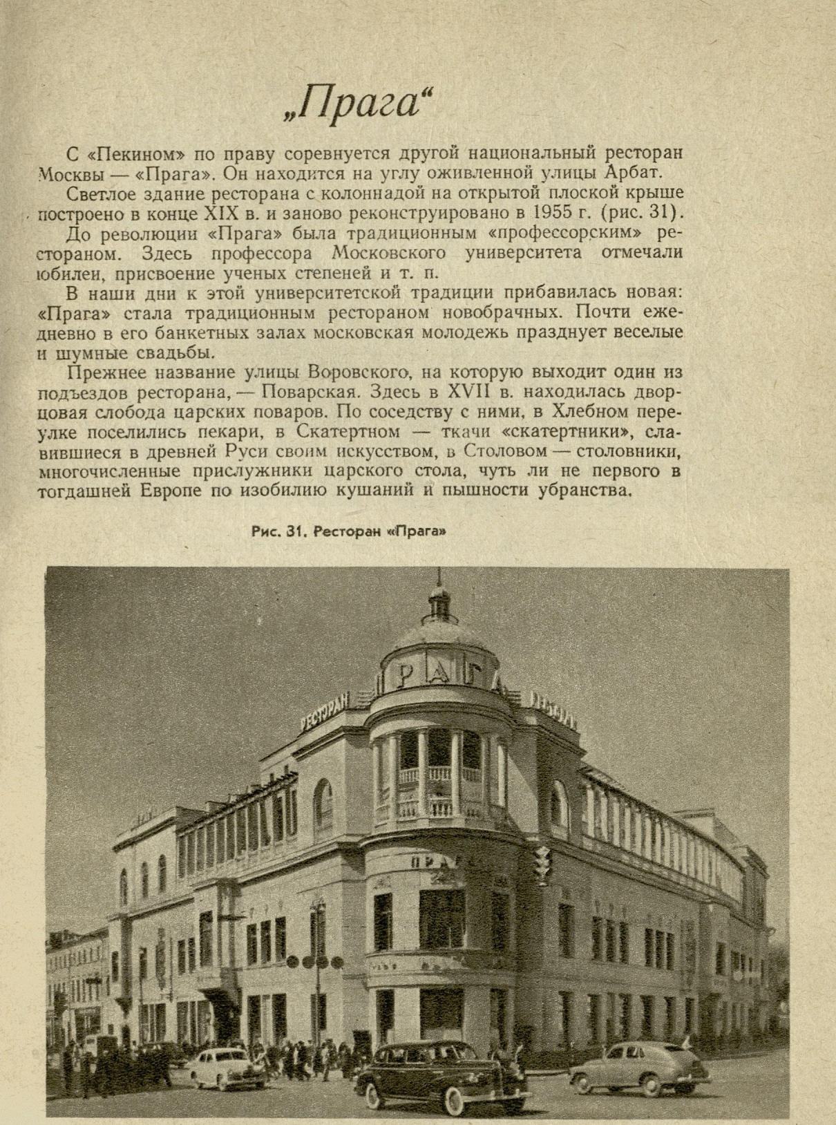 Рестораны и кафе Москвы / П. Ф. Аксенов. — Москва : Госторгиздат, 1958