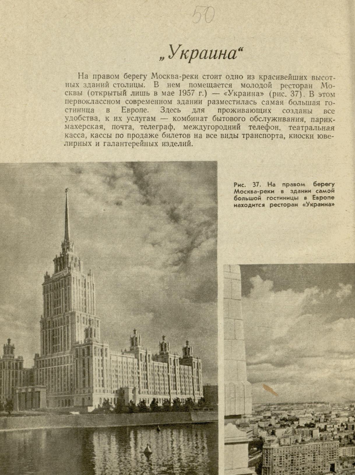 Рестораны и кафе Москвы / П. Ф. Аксенов. — Москва : Госторгиздат, 1958