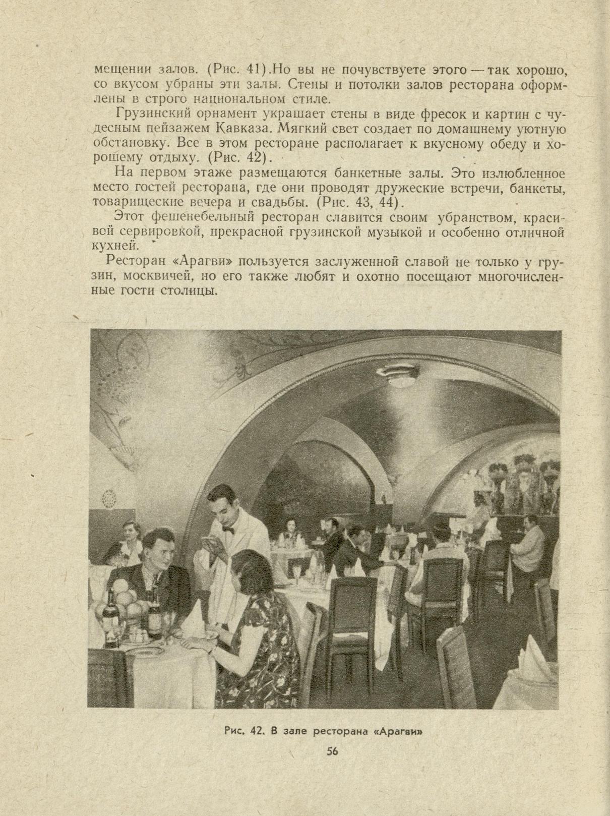 Рестораны и кафе Москвы / П. Ф. Аксенов. — Москва : Госторгиздат, 1958
