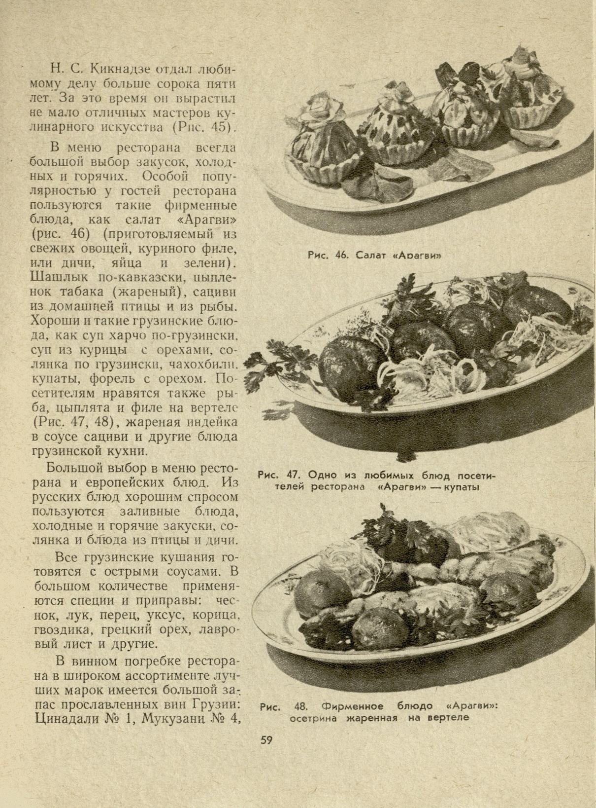 Рестораны и кафе Москвы / П. Ф. Аксенов. — Москва : Госторгиздат, 1958