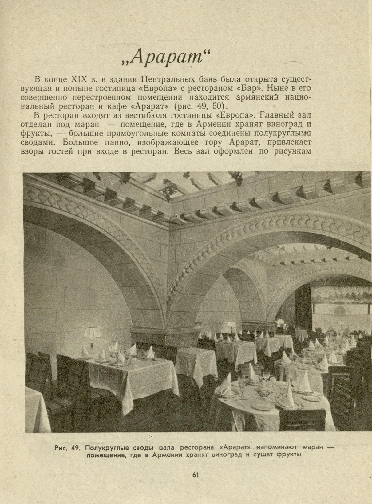 Рестораны и кафе Москвы / П. Ф. Аксенов. — Москва : Госторгиздат, 1958