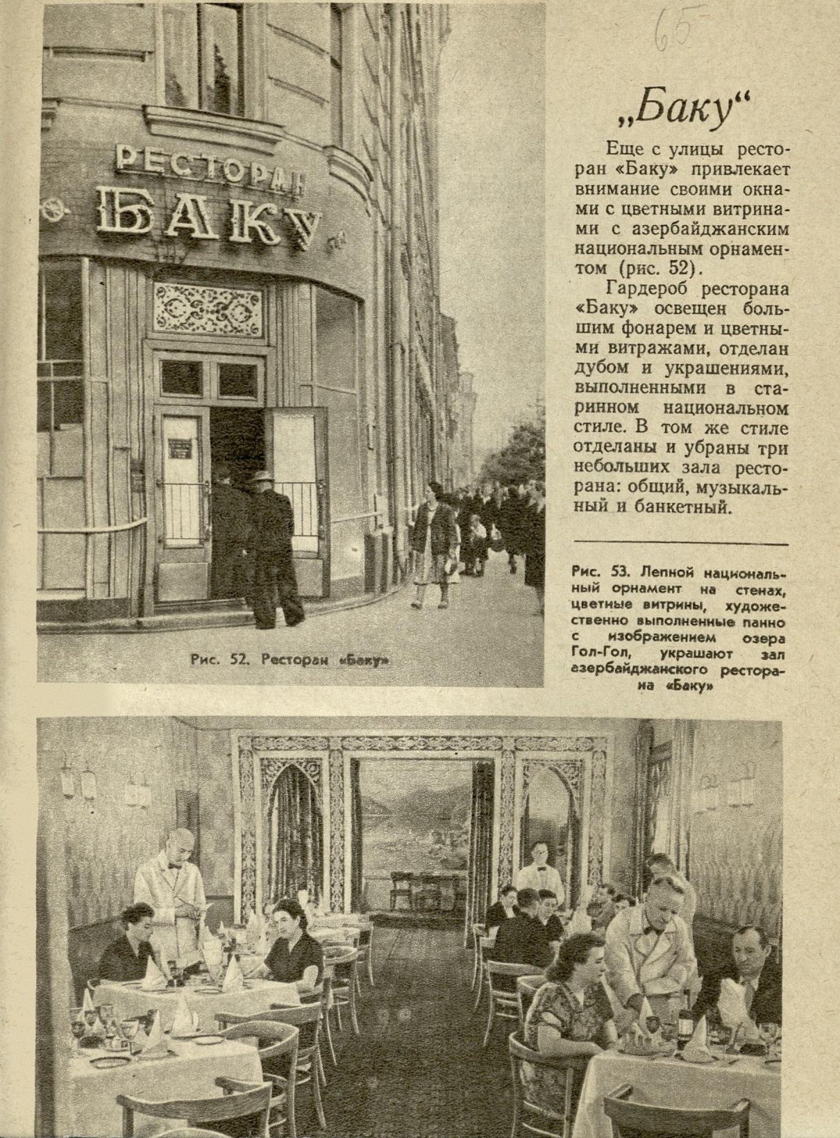 Рестораны и кафе Москвы / П. Ф. Аксенов. — Москва : Госторгиздат, 1958