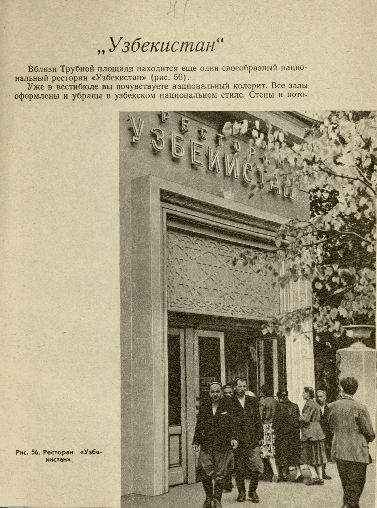 Рестораны и кафе Москвы / П. Ф. Аксенов. — Москва : Госторгиздат, 1958