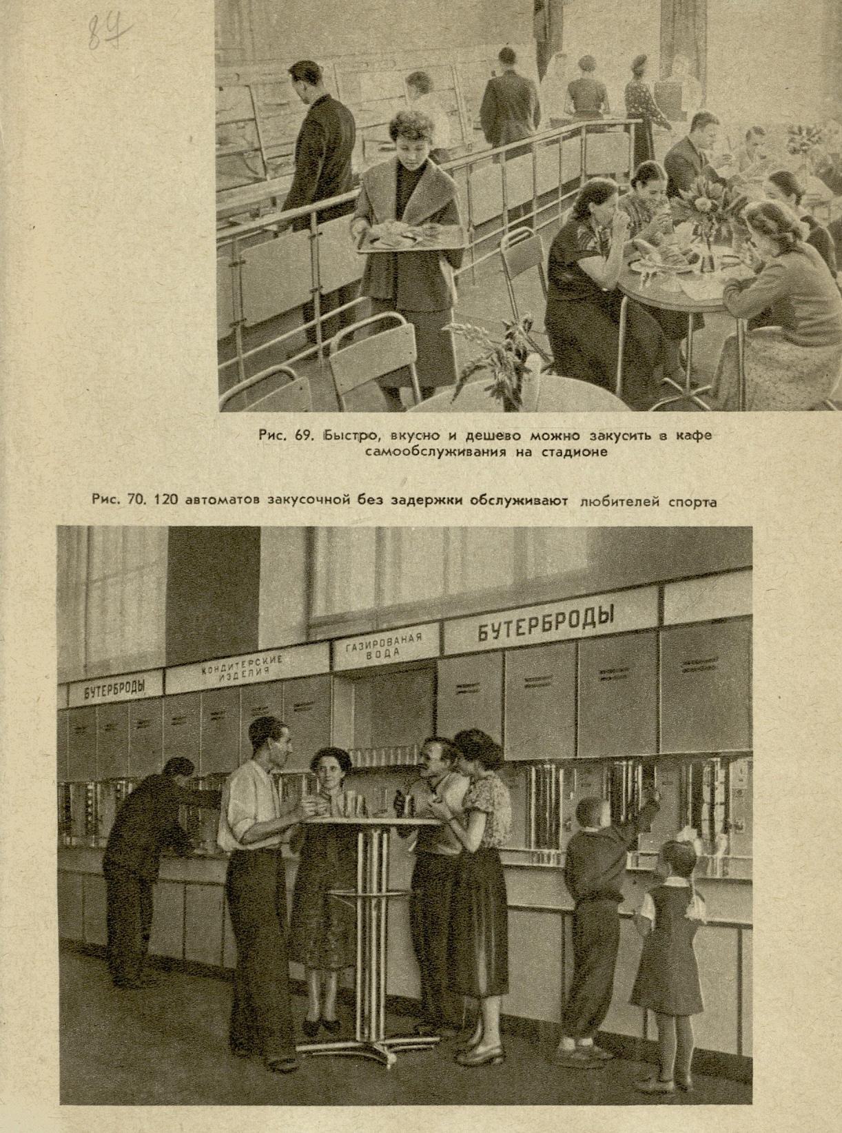 Рестораны и кафе Москвы / П. Ф. Аксенов. — Москва : Госторгиздат, 1958