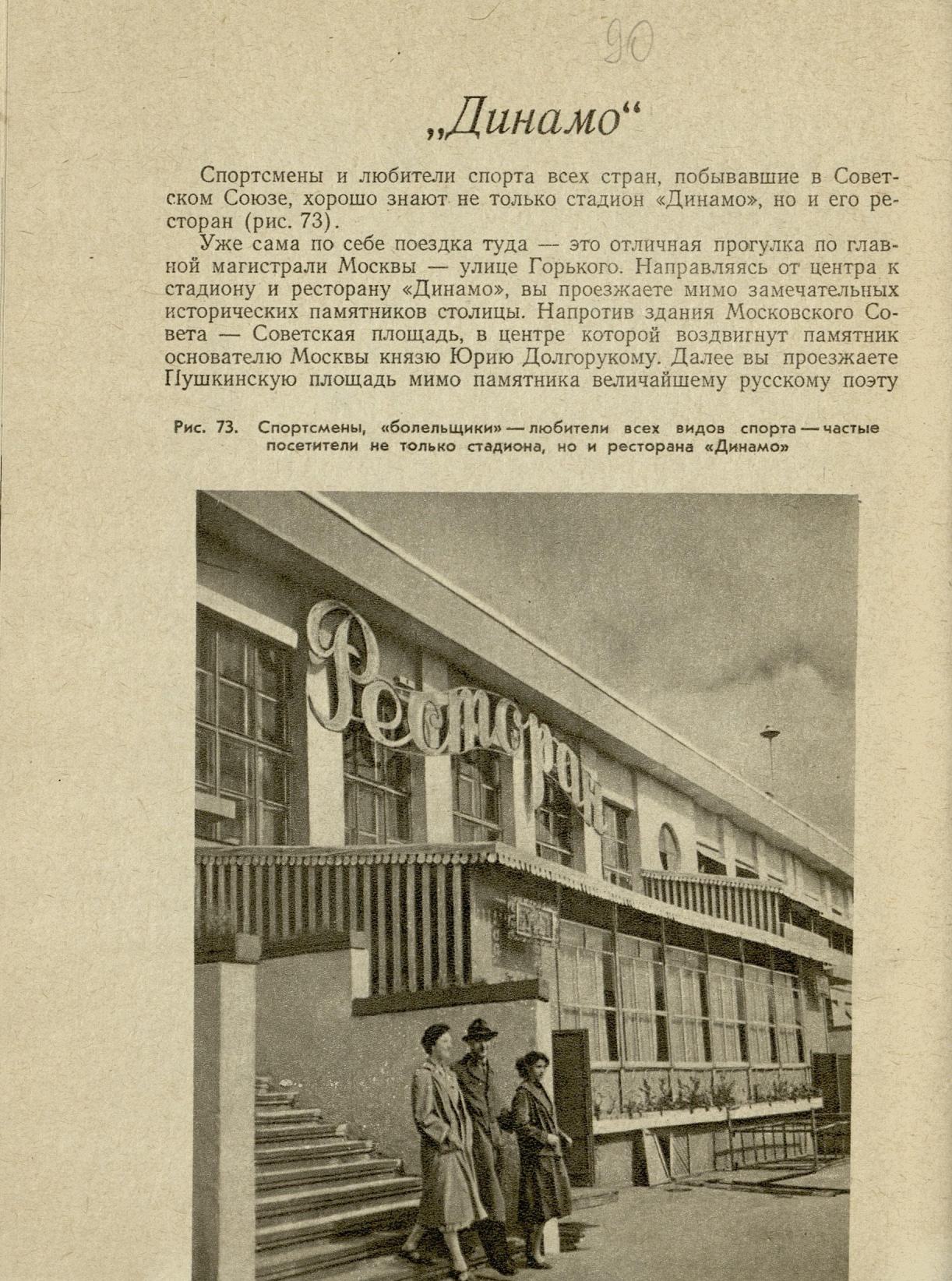 Рестораны и кафе Москвы / П. Ф. Аксенов. — Москва : Госторгиздат, 1958