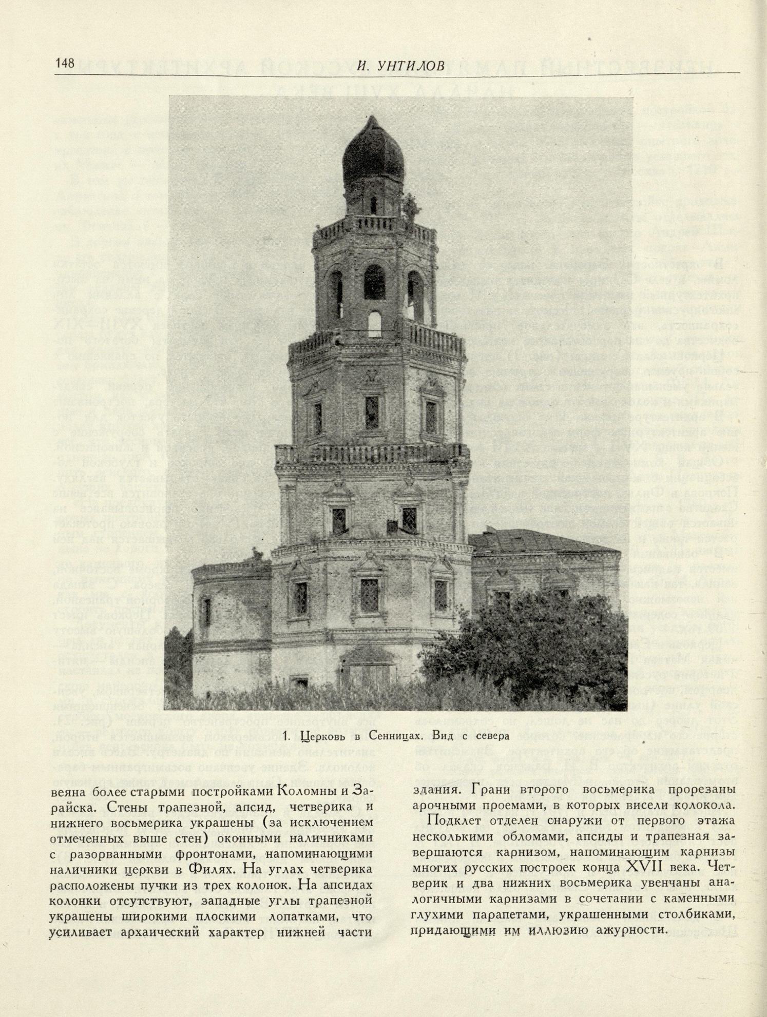 Архитектурное наследство : [Сборник : Выпуск] 6 / Под редакцией Н. И. Брунова, М. В. Будылиной и А. Г. Чинякова ; Академия архитектуры СССР, Институт теории и истории архитектуры. — Москва : Государственное издательство литературы по строительству и архитектуре, 1956