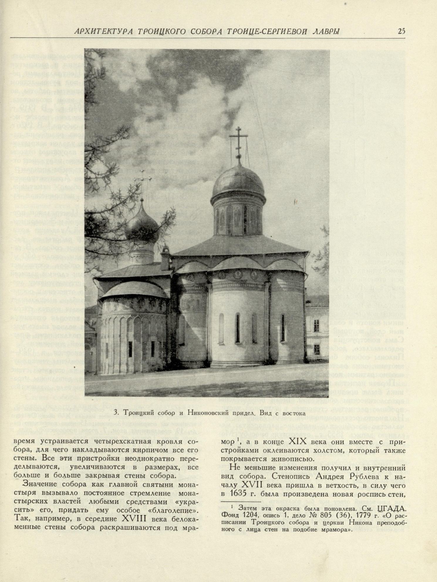 Архитектурное наследство : [Сборник : Выпуск] 6 / Под редакцией Н. И. Брунова, М. В. Будылиной и А. Г. Чинякова ; Академия архитектуры СССР, Институт теории и истории архитектуры. — Москва : Государственное издательство литературы по строительству и архитектуре, 1956