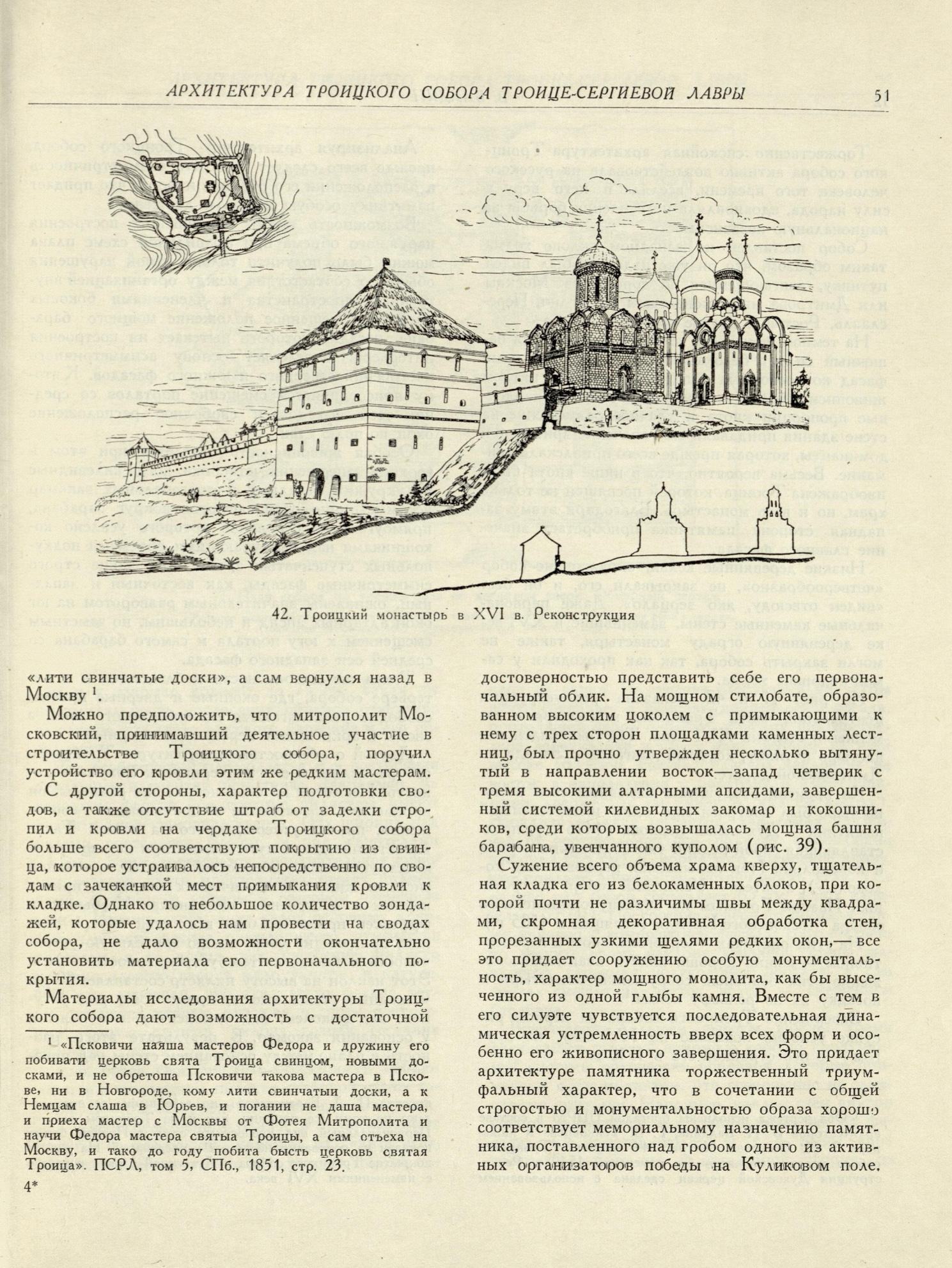 Архитектурное наследство : [Сборник : Выпуск] 6 / Под редакцией Н. И. Брунова, М. В. Будылиной и А. Г. Чинякова ; Академия архитектуры СССР, Институт теории и истории архитектуры. — Москва : Государственное издательство литературы по строительству и архитектуре, 1956