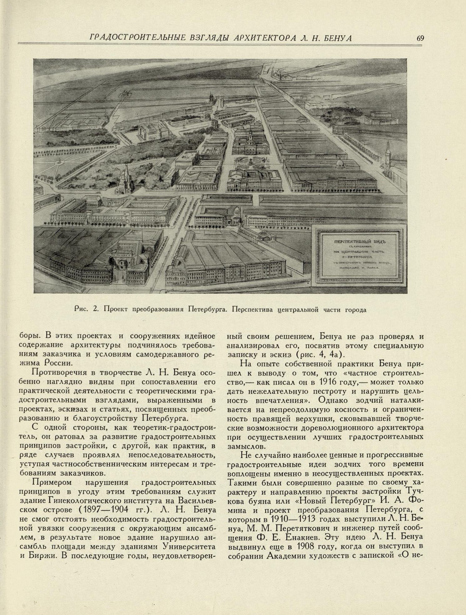 Архитектурное наследство : [Сборник : Выпуск] 7 / Под редакцией Г. Г. Гримма, Б. П. Михайлова, В. И. Пилявского, М. И. Рзянина, А. Г. Чинякова ; Академия архитектуры СССР, Институт истории и теории архитектуры — Ленинградский филиал. — Москва : Государственное издательство литературы по строительству и архитектуре, 1955