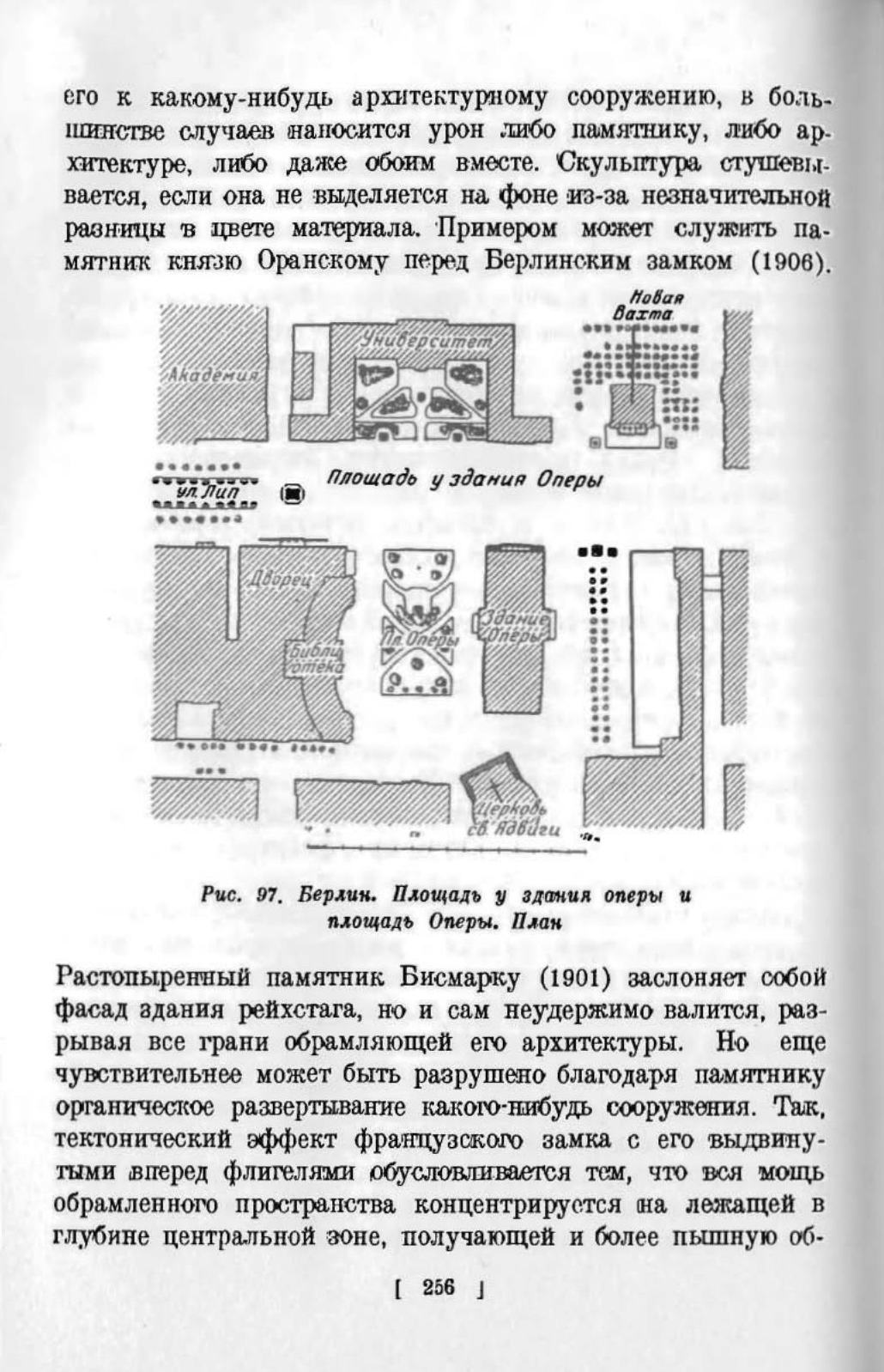 Площадь и монумент как проблема художественной формы / Альберт Эрих Бринкман ; Пер. с нем. ; Вступ. ст. и коммент. И. Е. Хвойника