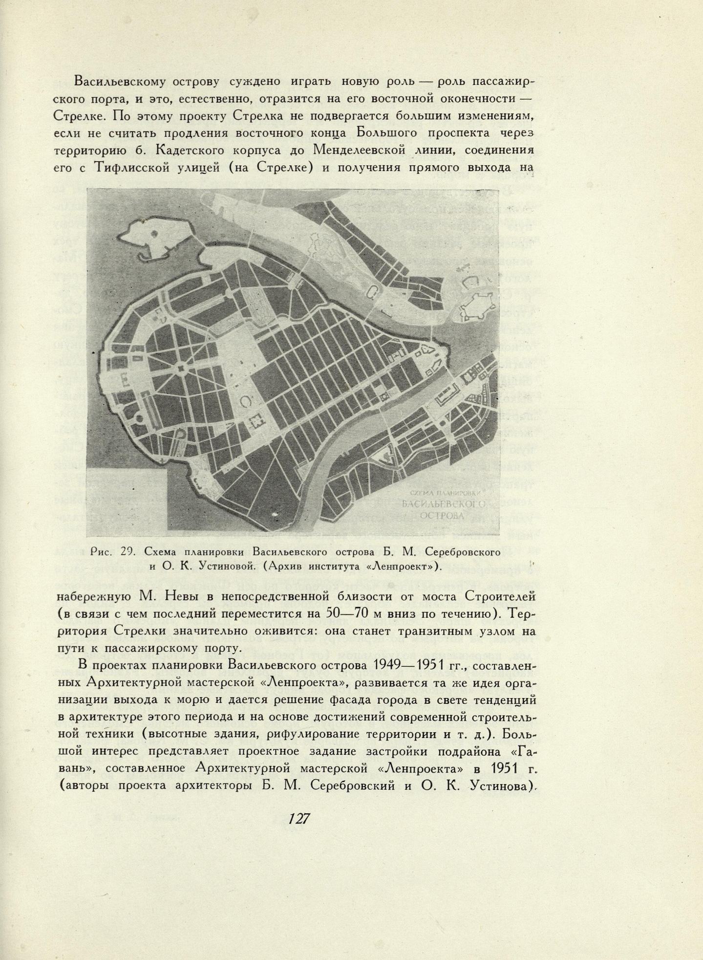 Стрелка Васильевского острова : История формирования архитектурного ансамбля (здания Академии наук, Военно-морского музея, университета и др.) : Посвящяется 250-летию Ленинграда / М. С. Бунин ; Академия наук СССР, Архив. — Москва ; Ленинград : Издательство Академии наук СССР, 1957