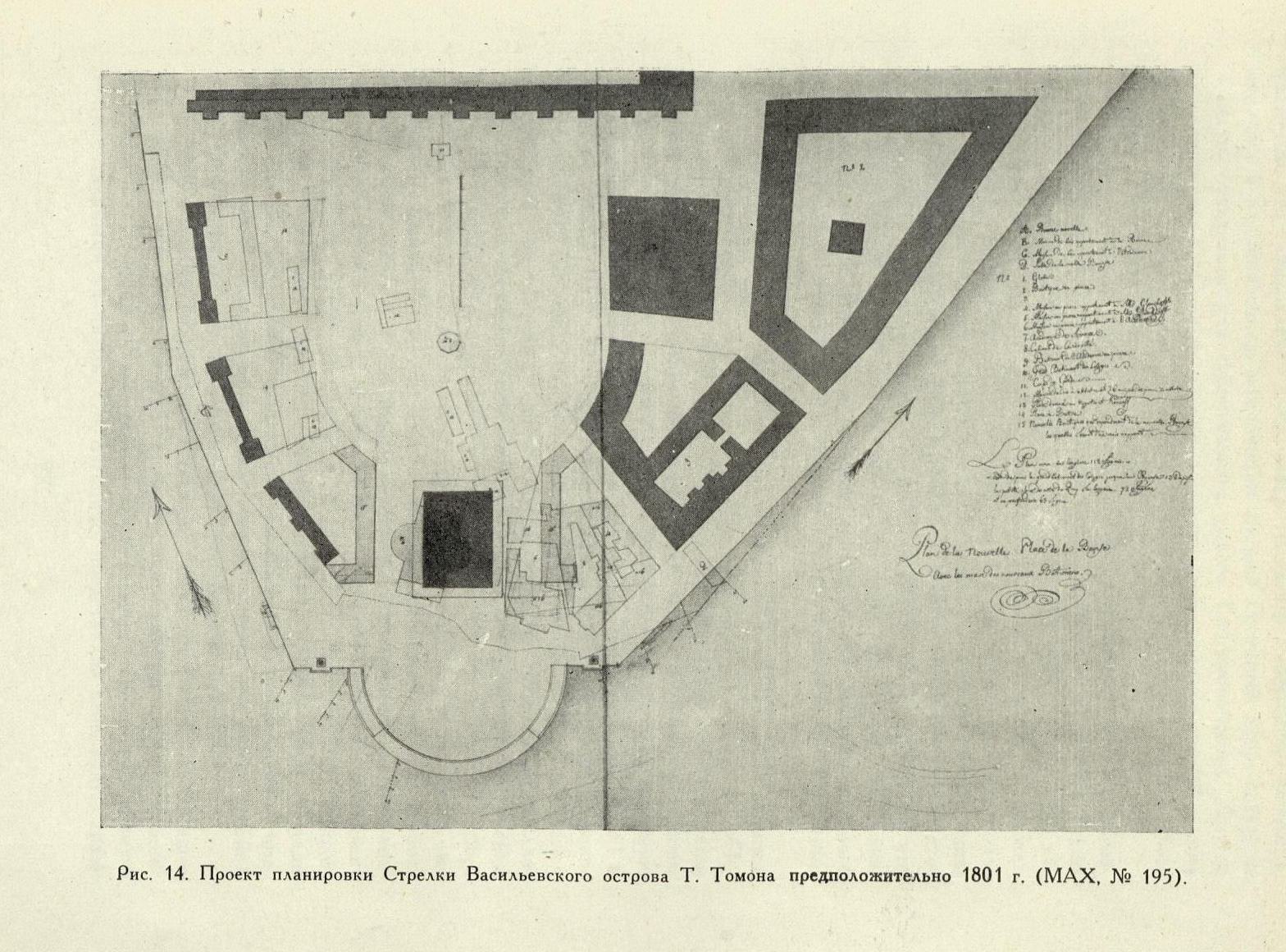 Стрелка Васильевского острова : История формирования архитектурного ансамбля (здания Академии наук, Военно-морского музея, университета и др.) : Посвящяется 250-летию Ленинграда / М. С. Бунин ; Академия наук СССР, Архив. — Москва ; Ленинград : Издательство Академии наук СССР, 1957