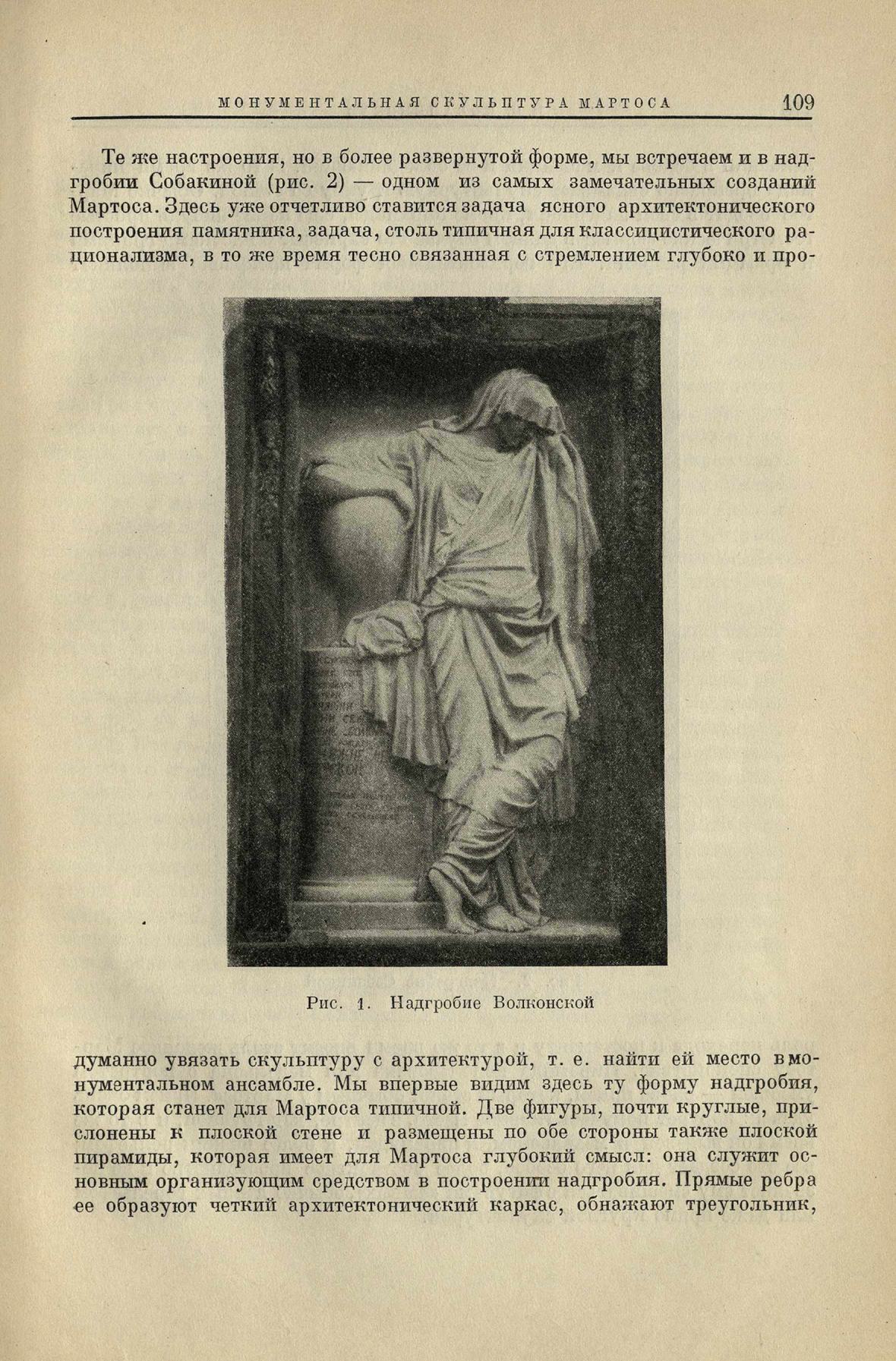 Ежегодник музея архитектуры : [Выпуск] 1: 1936 / Под редакцией проф. А. И. Некрасова ; Всесоюзная Академия архитектуры. — Москва : Издательство Всесоюзной Академии архитектуры, 1937