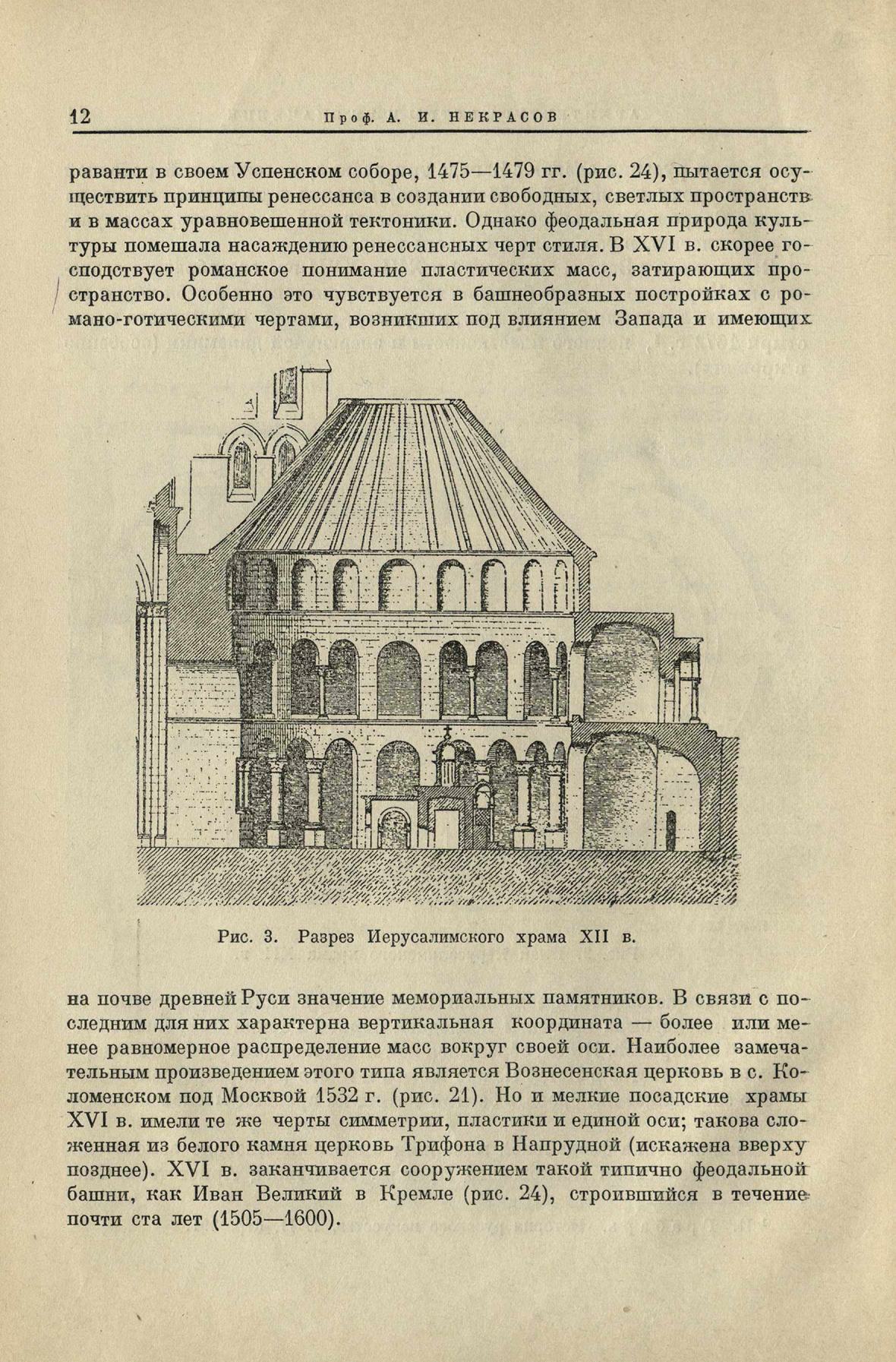 Ежегодник музея архитектуры : [Выпуск] 1: 1936 / Под редакцией проф. А. И. Некрасова ; Всесоюзная Академия архитектуры. — Москва : Издательство Всесоюзной Академии архитектуры, 1937