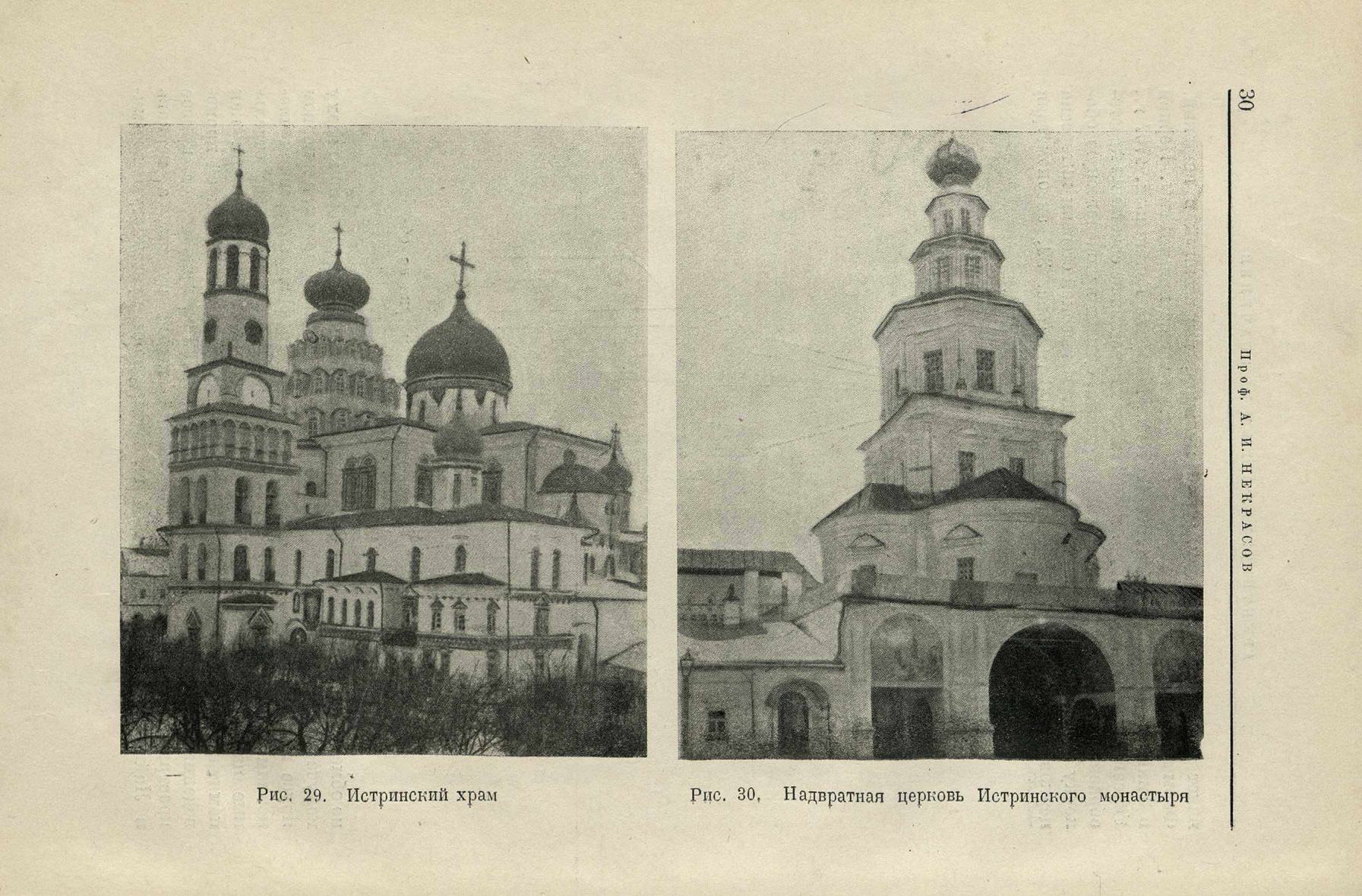 Ежегодник музея архитектуры : [Выпуск] 1: 1936 / Под редакцией проф. А. И. Некрасова ; Всесоюзная Академия архитектуры. — Москва : Издательство Всесоюзной Академии архитектуры, 1937