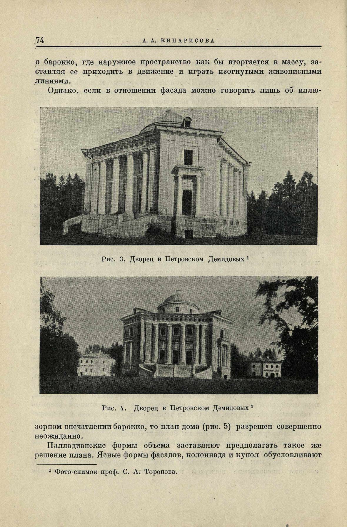 Ежегодник музея архитектуры : [Выпуск] 1: 1936 / Под редакцией проф. А. И. Некрасова ; Всесоюзная Академия архитектуры. — Москва : Издательство Всесоюзной Академии архитектуры, 1937