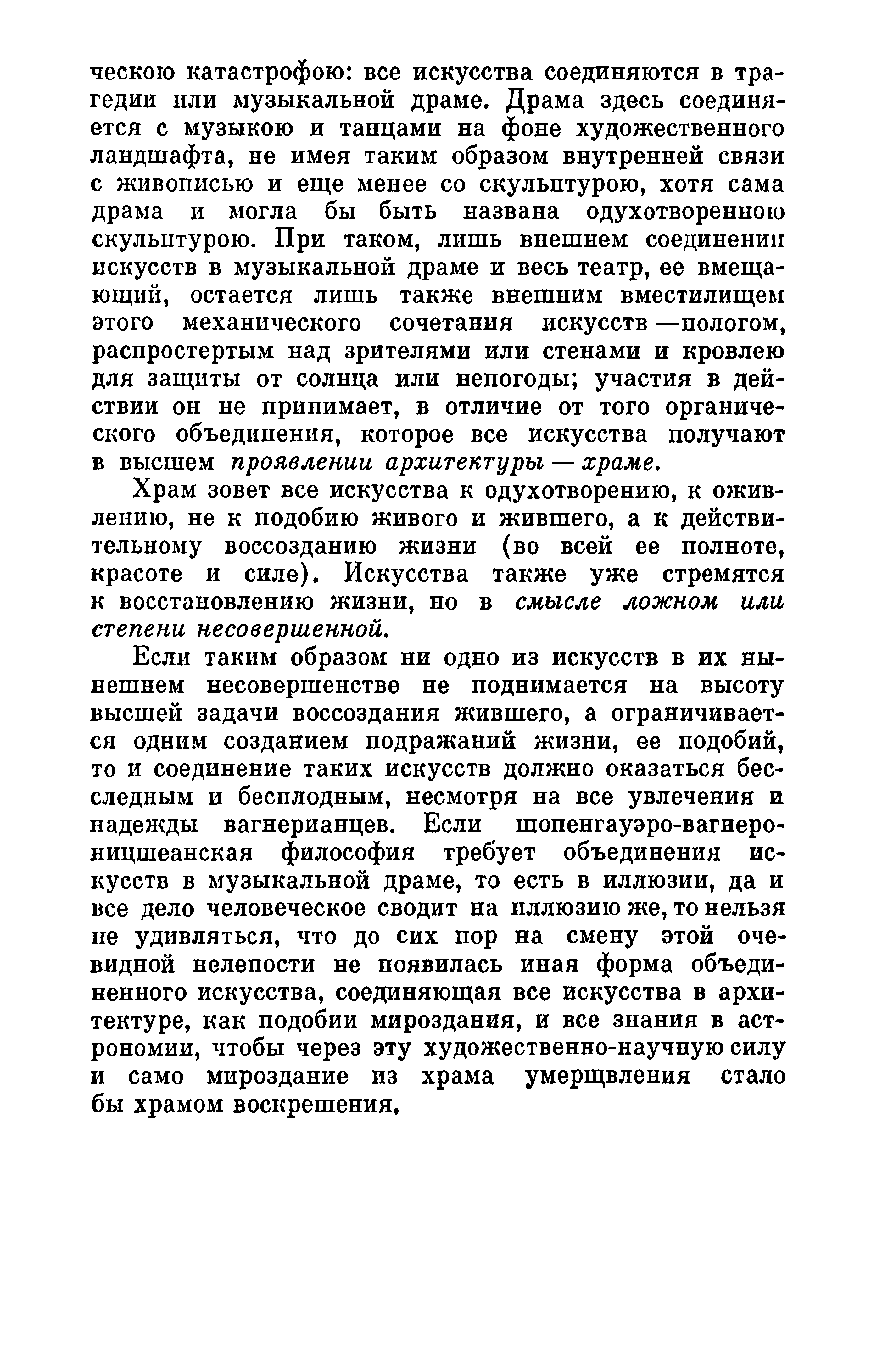 Сочинения / Н. Ф. Федоров ; Общая редакция А. В. Гулыги; вступительная статья, примечания и составление С. Г. Семеновой ; Академия Наук СССР, Институт философии. — Москва : Мысль, 1982. — 711 с., 1 л. портр. — (Философское наследие. Том 85).