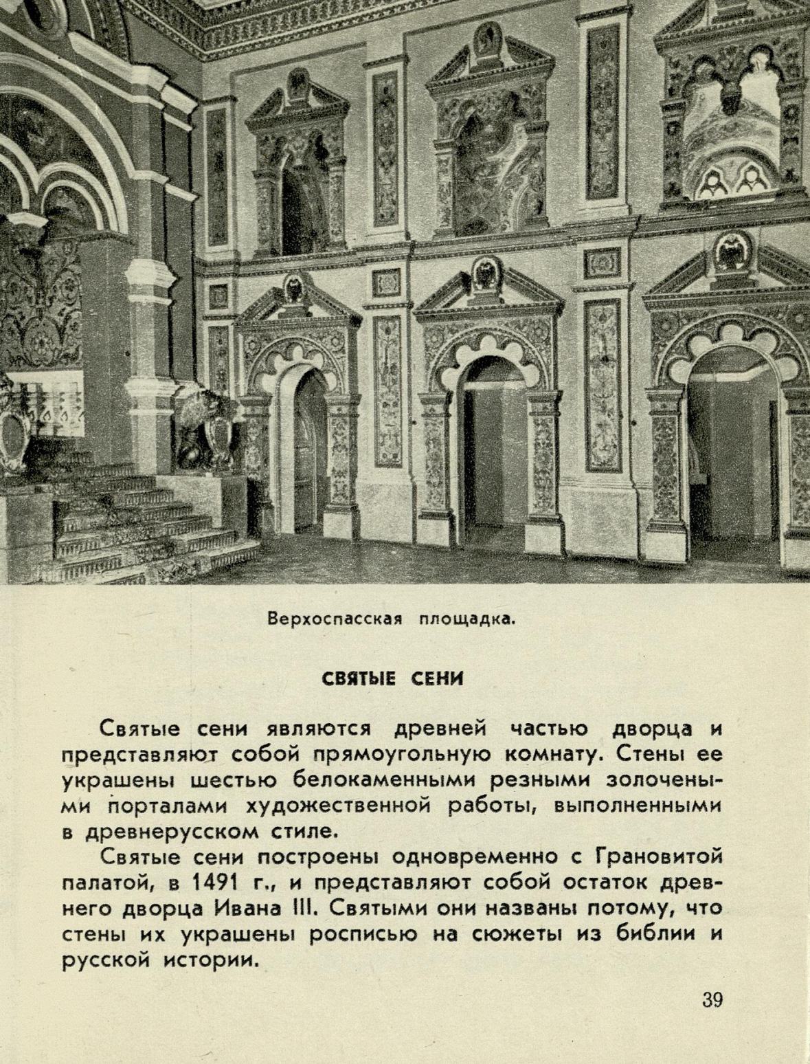 Большой Кремлевский дворец / Н. В. Гордеев. — [Москва] : Московский рабочий, 1957