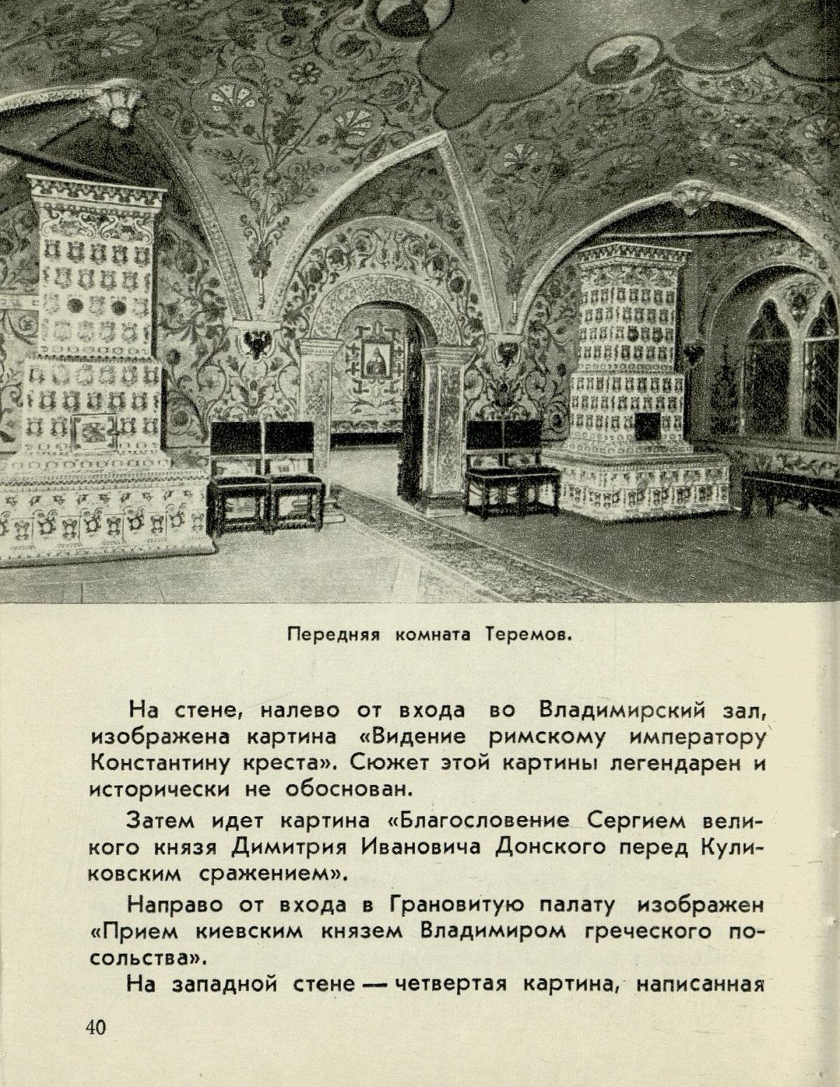 Большой Кремлевский дворец / Н. В. Гордеев. — [Москва] : Московский рабочий, 1957