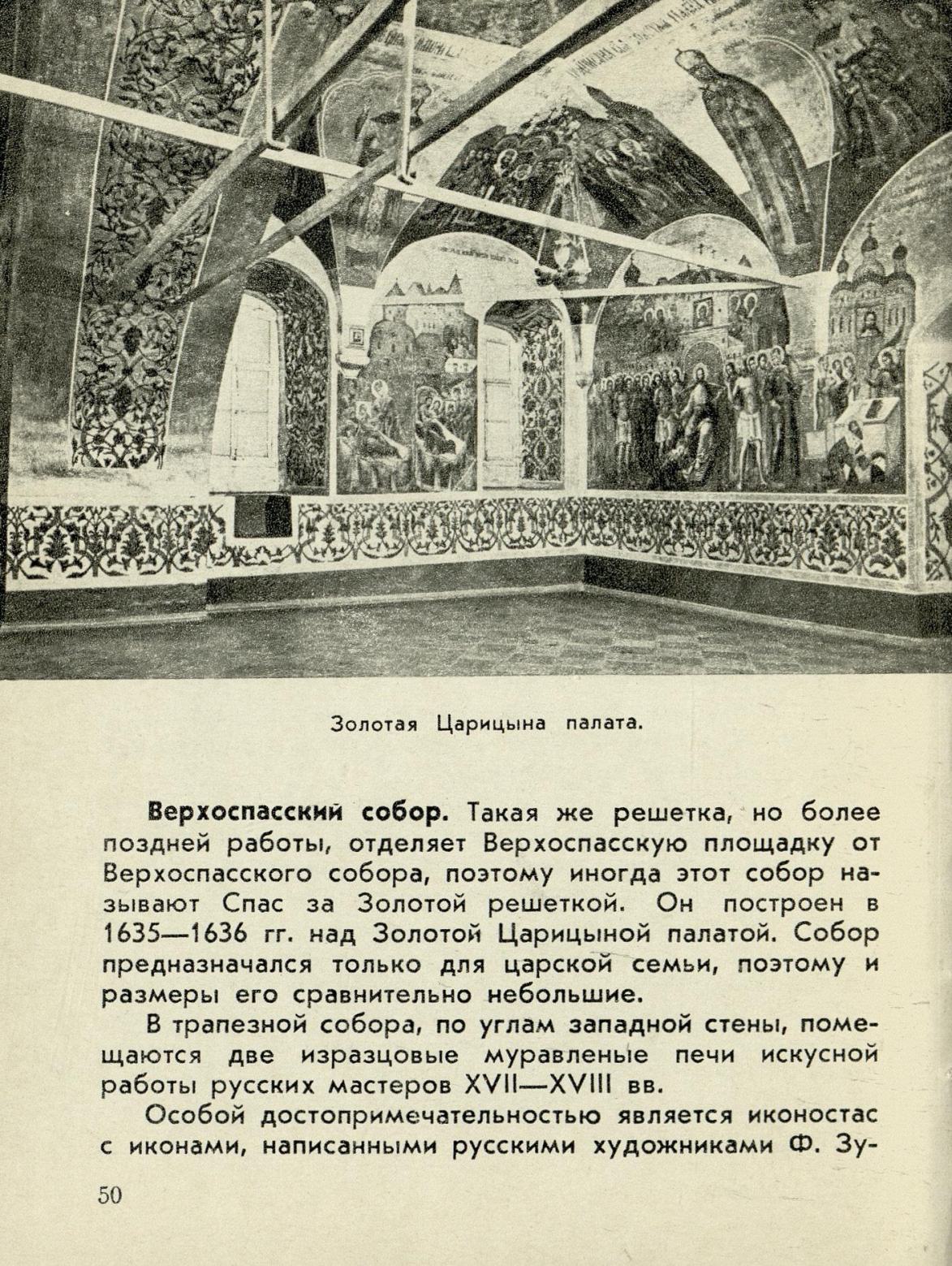 Большой Кремлевский дворец / Н. В. Гордеев. — [Москва] : Московский рабочий, 1957