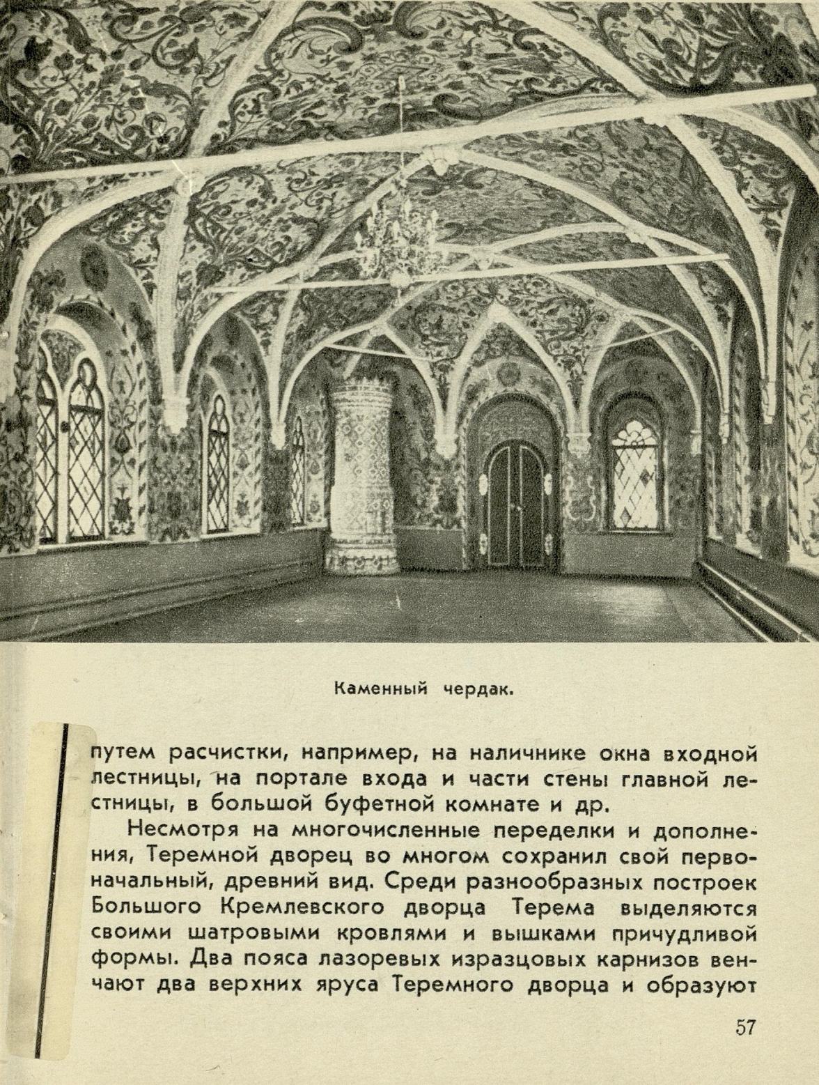 Большой Кремлевский дворец / Н. В. Гордеев. — [Москва] : Московский рабочий, 1957