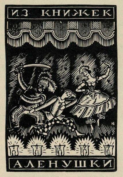 ГРАВЮРЫ H. Л. БРИММЕРА