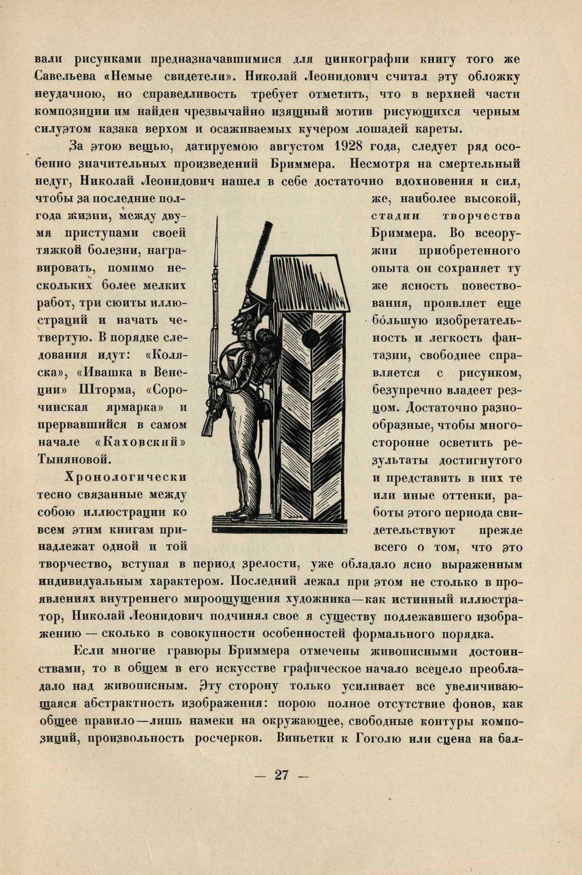 ГРАВЮРЫ H. Л. БРИММЕРА