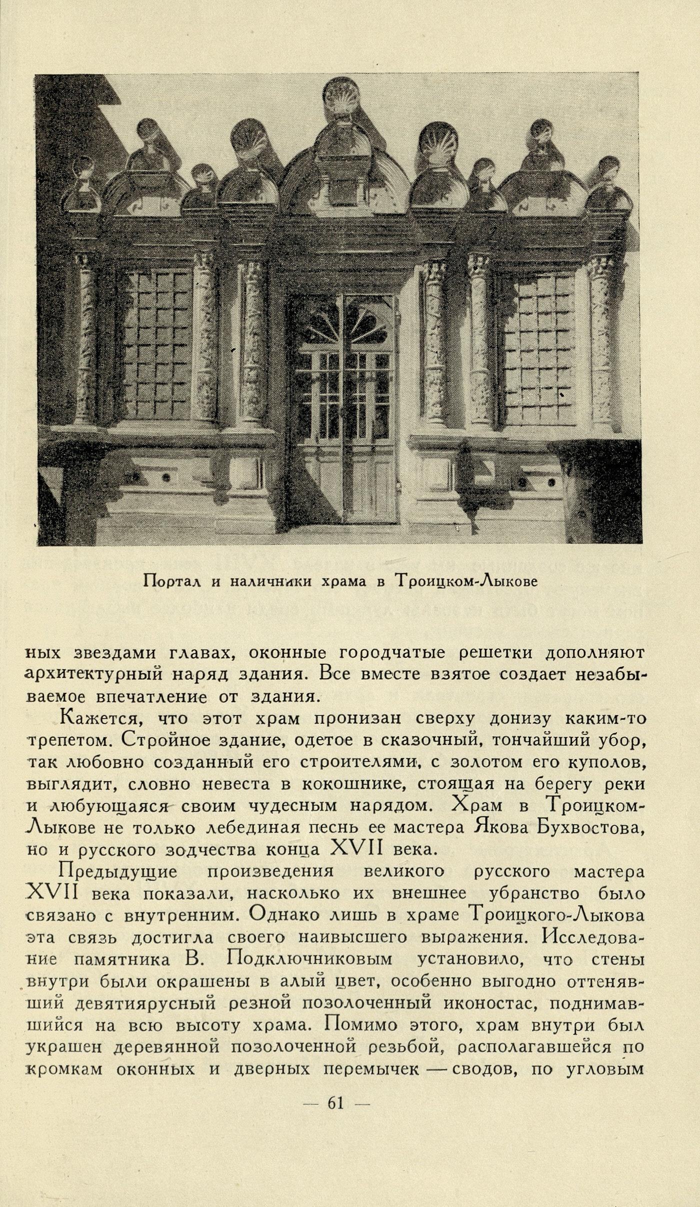 Бухвостов / М. А. Ильин. — Москва : Государственное издательство литературы по строительству и архитектуре, 1957