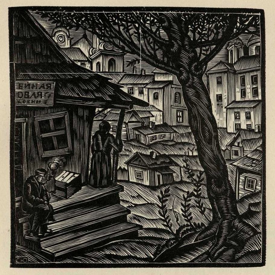 Соломон Борисович Юдовин